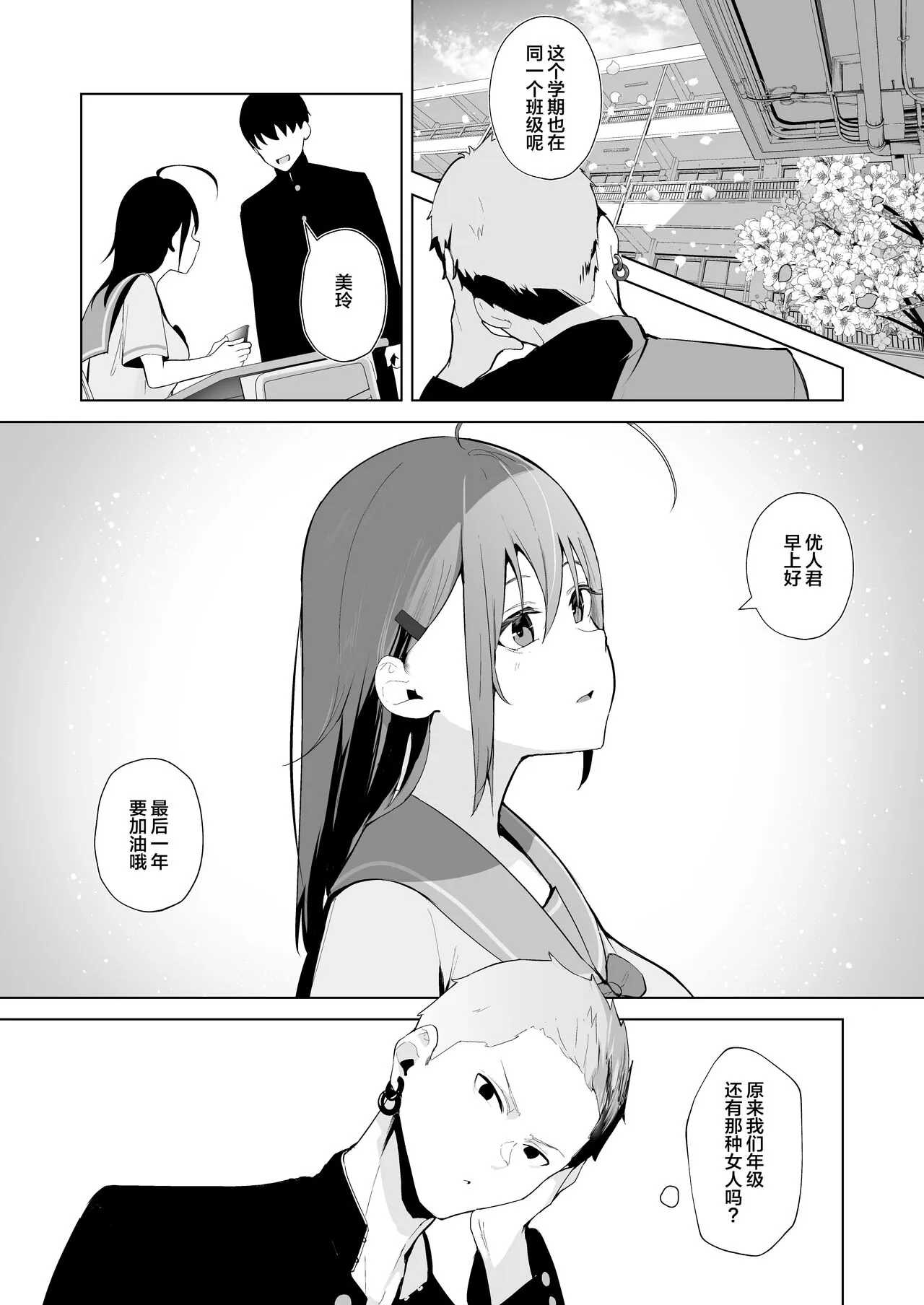 Kamikazari ~Boku no Downer-kei Kanojo ga Class no Kyokon DQN ni Me o Tsukerareta Hanashi~ | Page 11