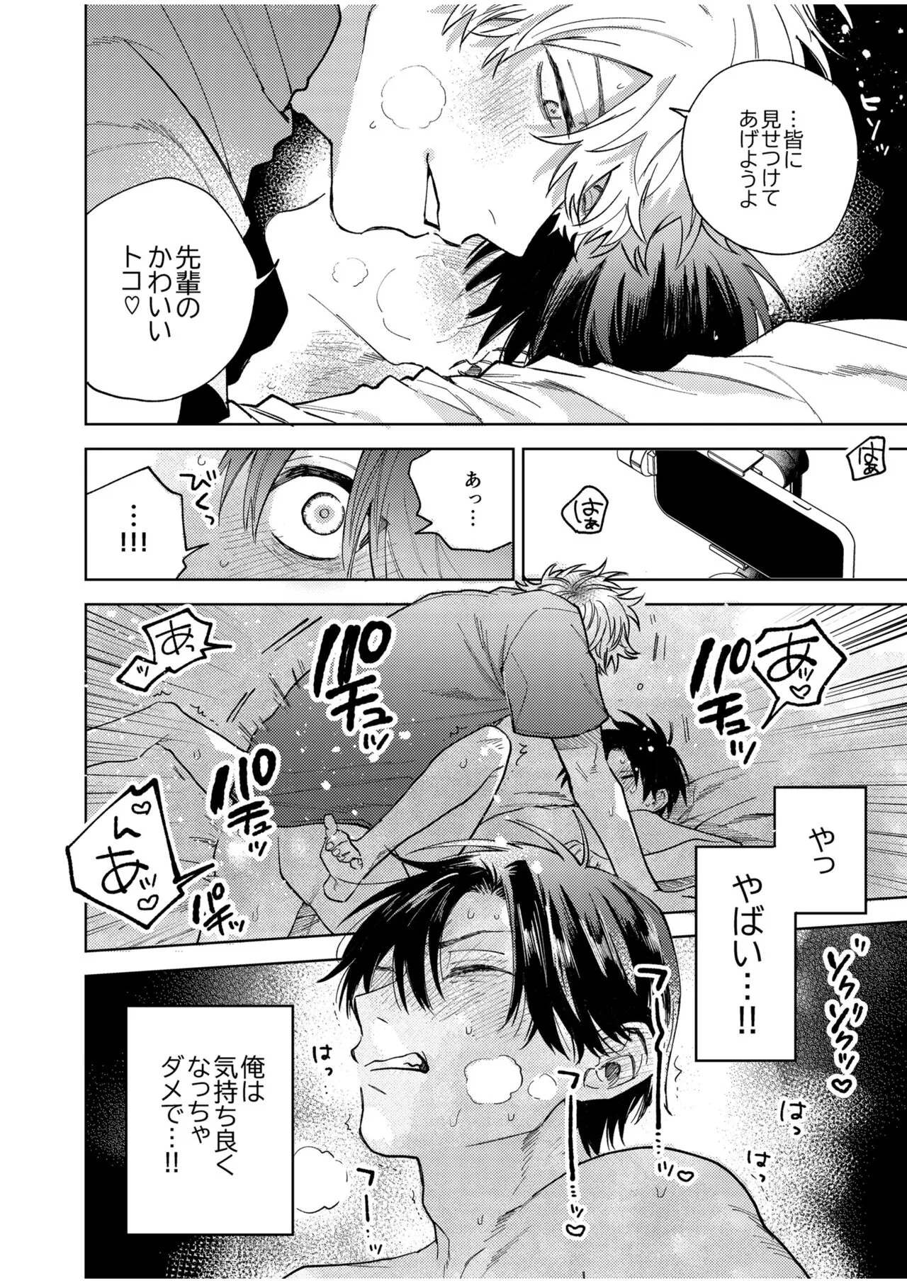 BOY x BOY IDOL COLLECTION! Vol.4 | Page 24