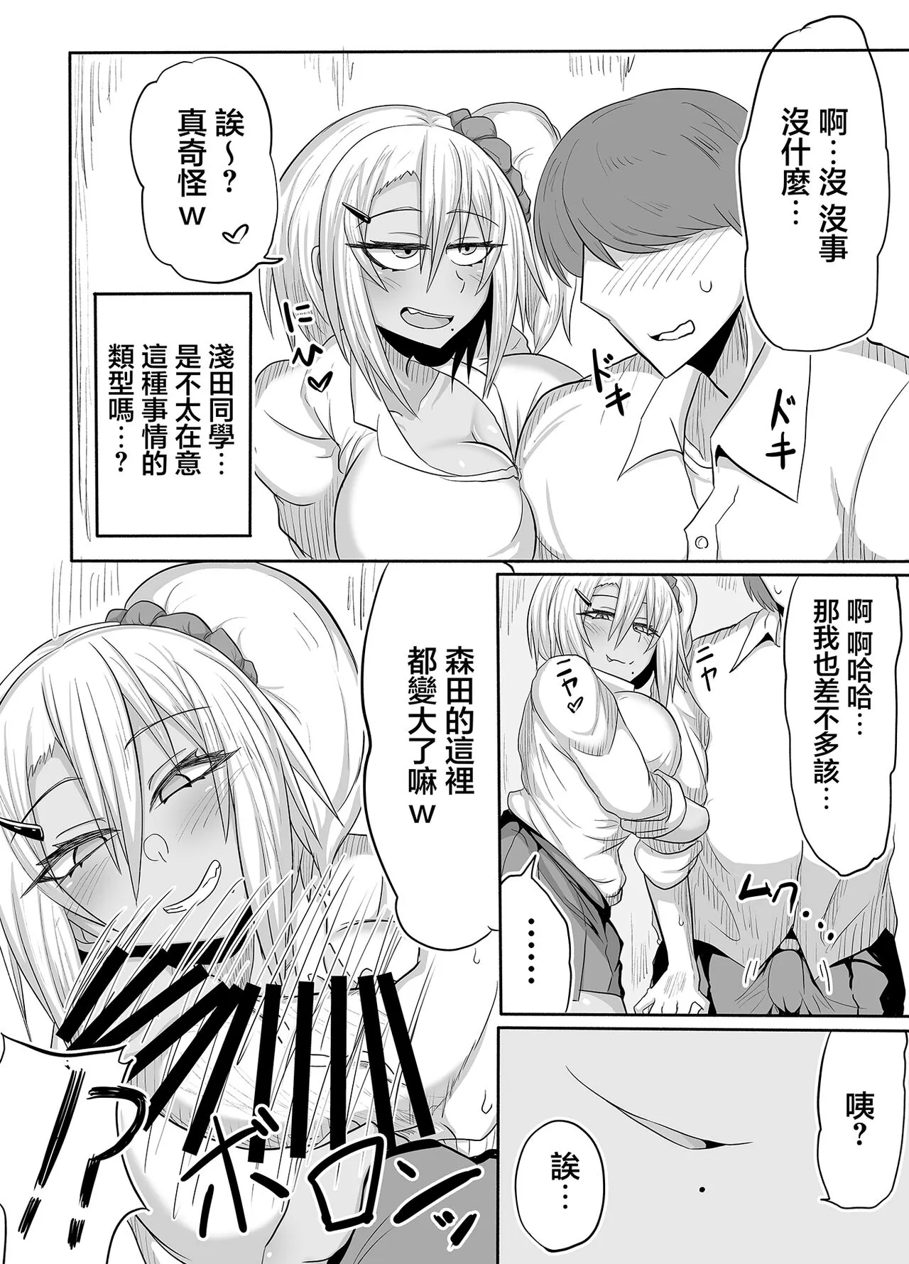 Bitch JK Risa-chan no Baai | 婊子JK麗莎醬的情況 | Page 7