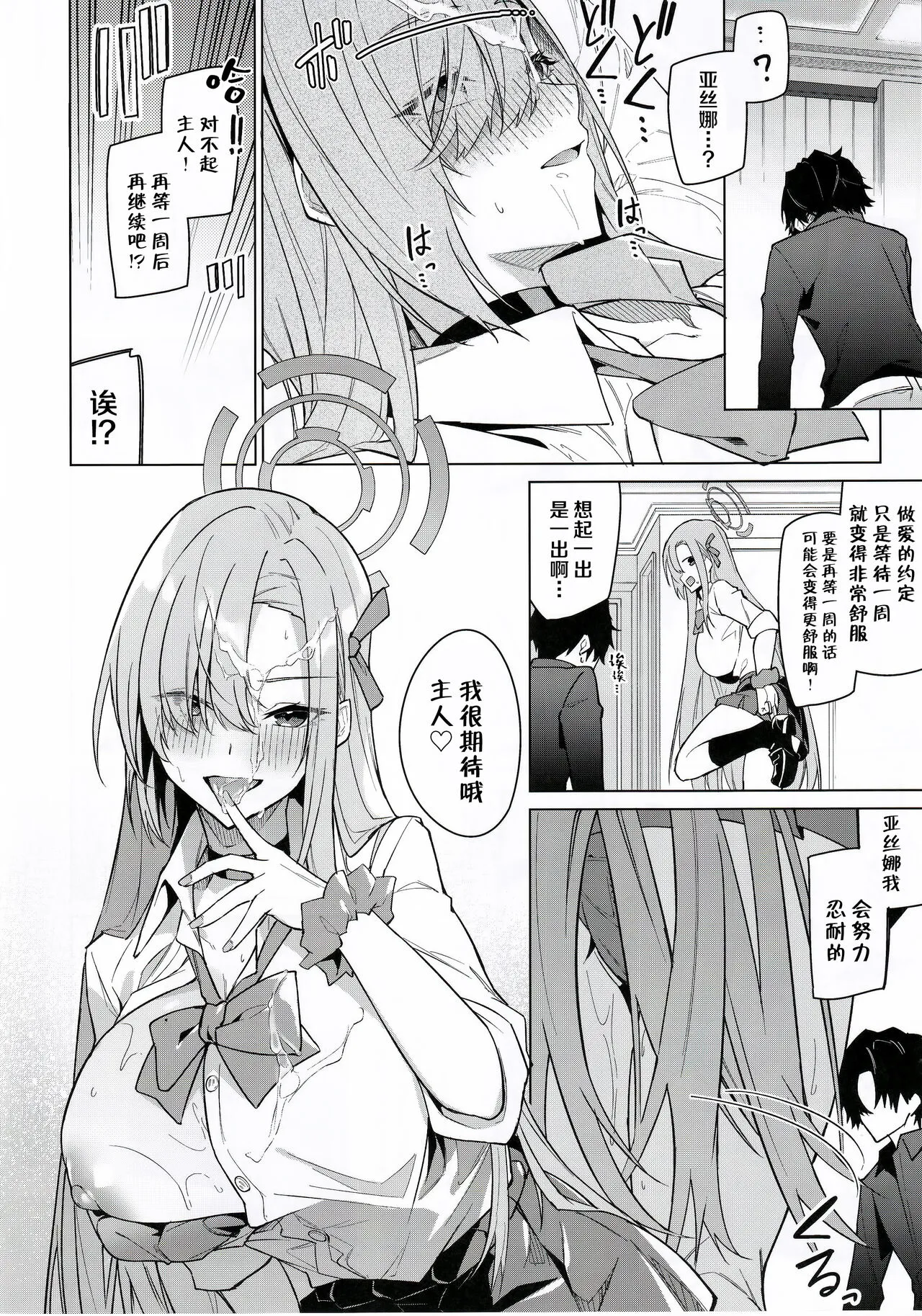 Asuna to Isshuukan Go ni. | 与亚丝娜的一周后。 | Page 12