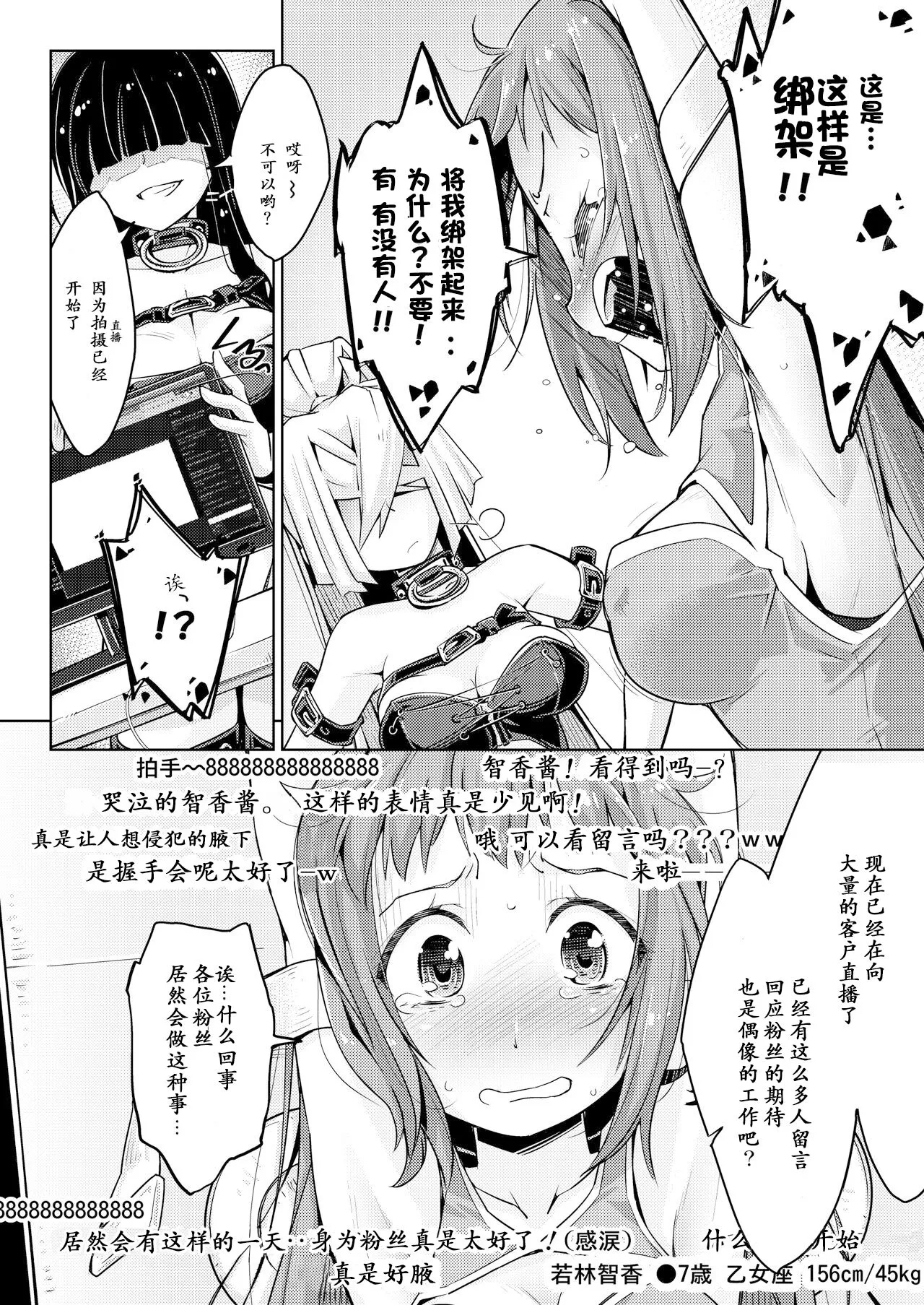 Waki Idol Tettei Kusuguri Choukyou | Page 7