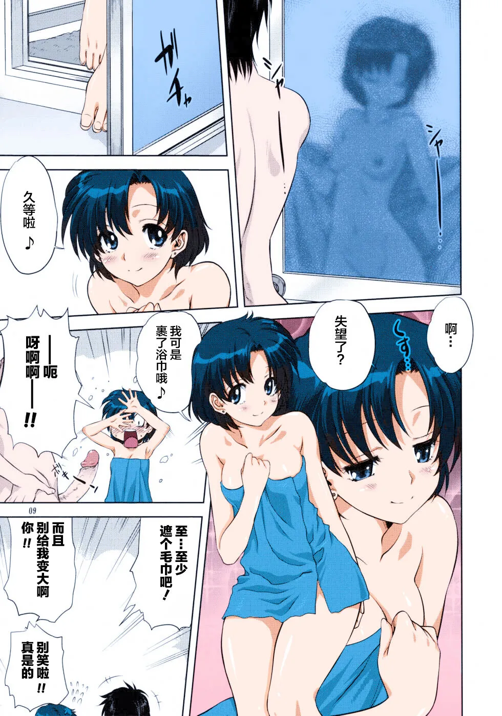 Ami-chan to Issho | Page 10