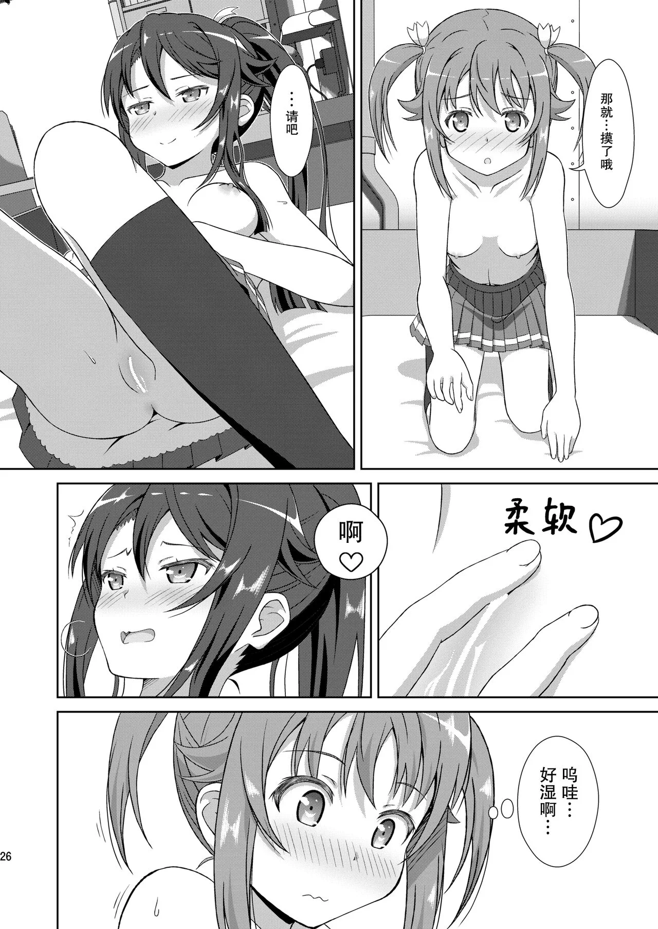 ShiroMike ga Ecchi Suru dake | 小白和明明只是在色色而已 | Page 26