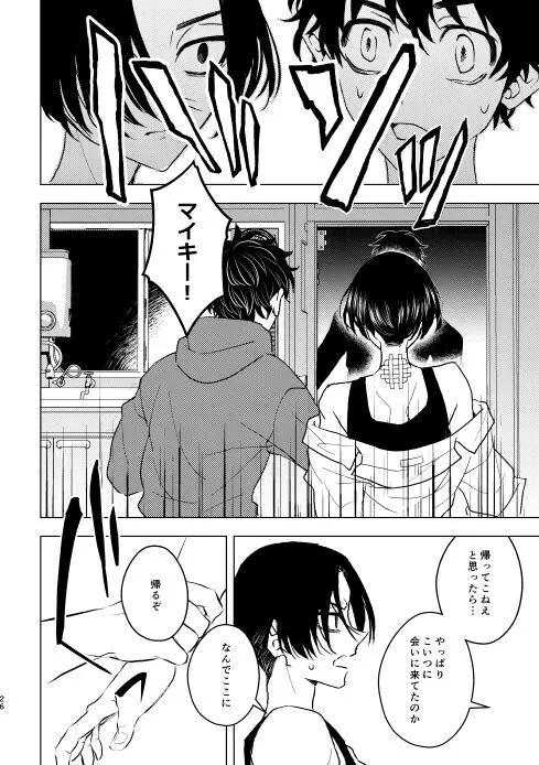 どうしたって救われないよ。 | Page 25