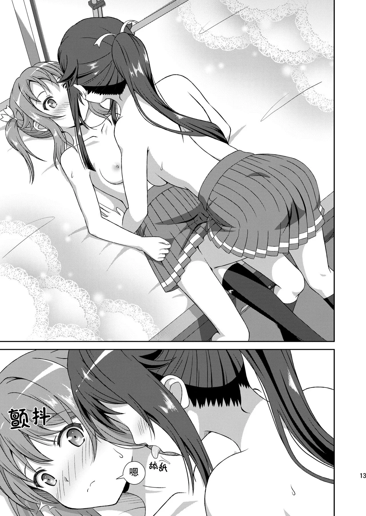 ShiroMike ga Ecchi Suru dake | 小白和明明只是在色色而已 | Page 13