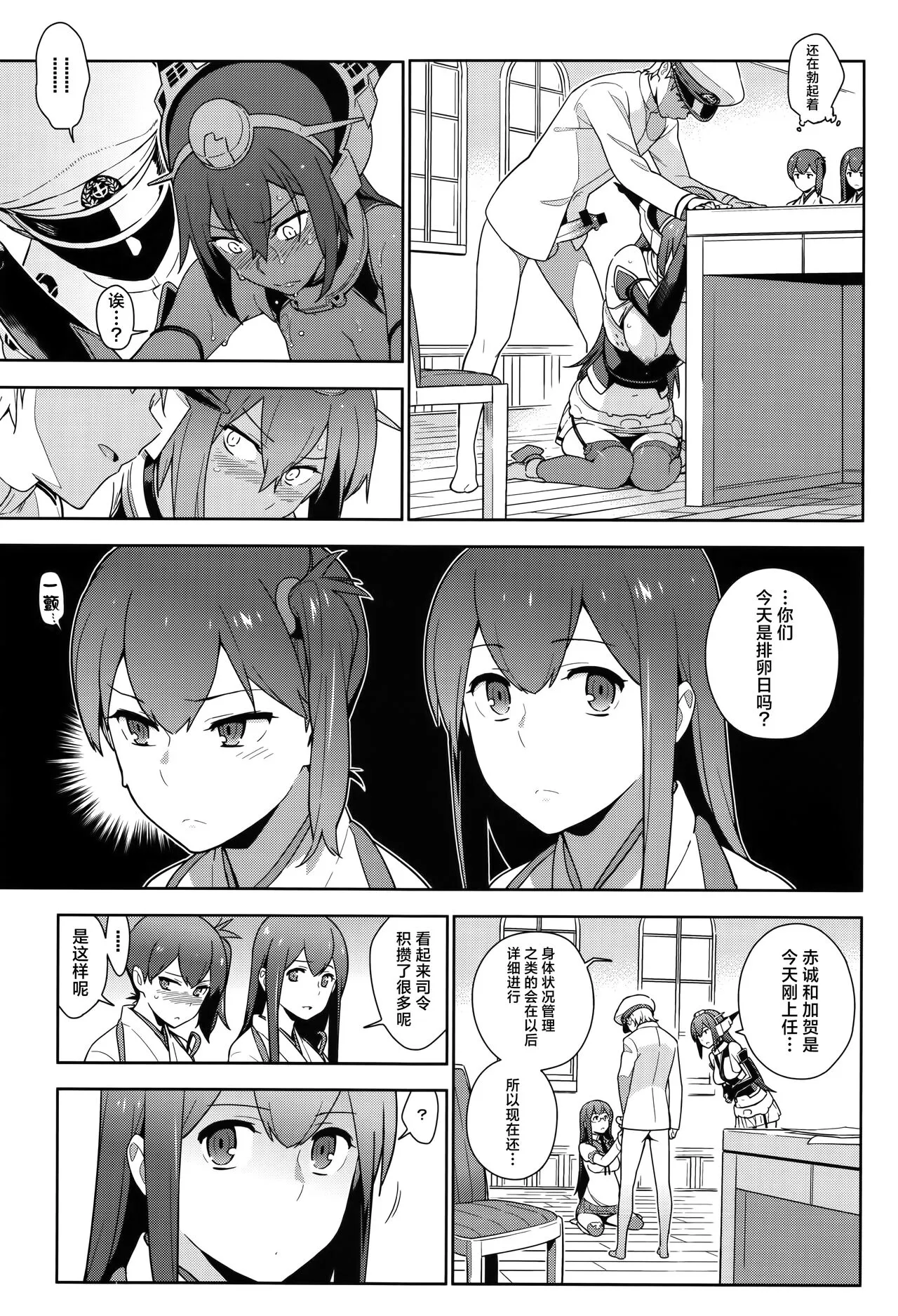 KanColle Soushuuhen Nadeshiko | Page 118