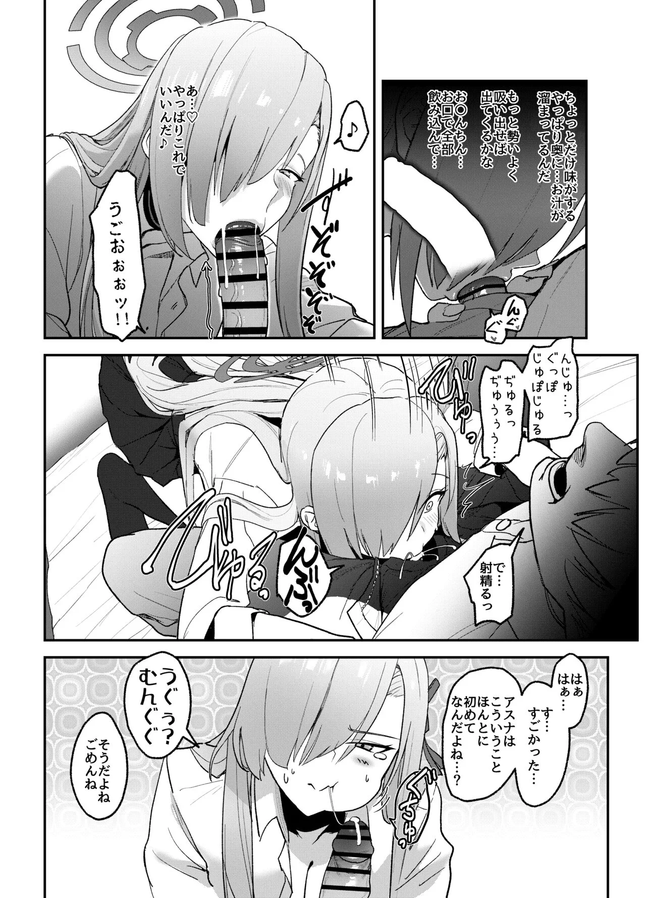 Asuna OVERLOAD OVERCOME | Page 18