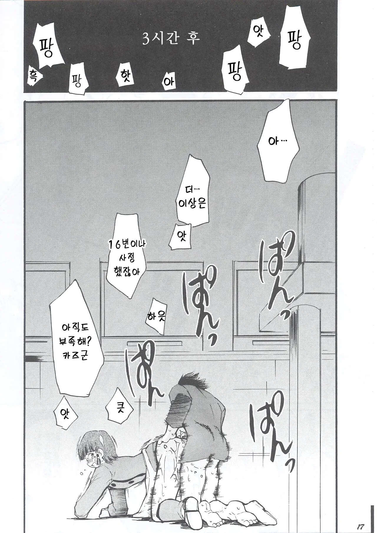 Ja Ja Ja Ja Japan 1 | 재재재재 재빵 1 | Page 17