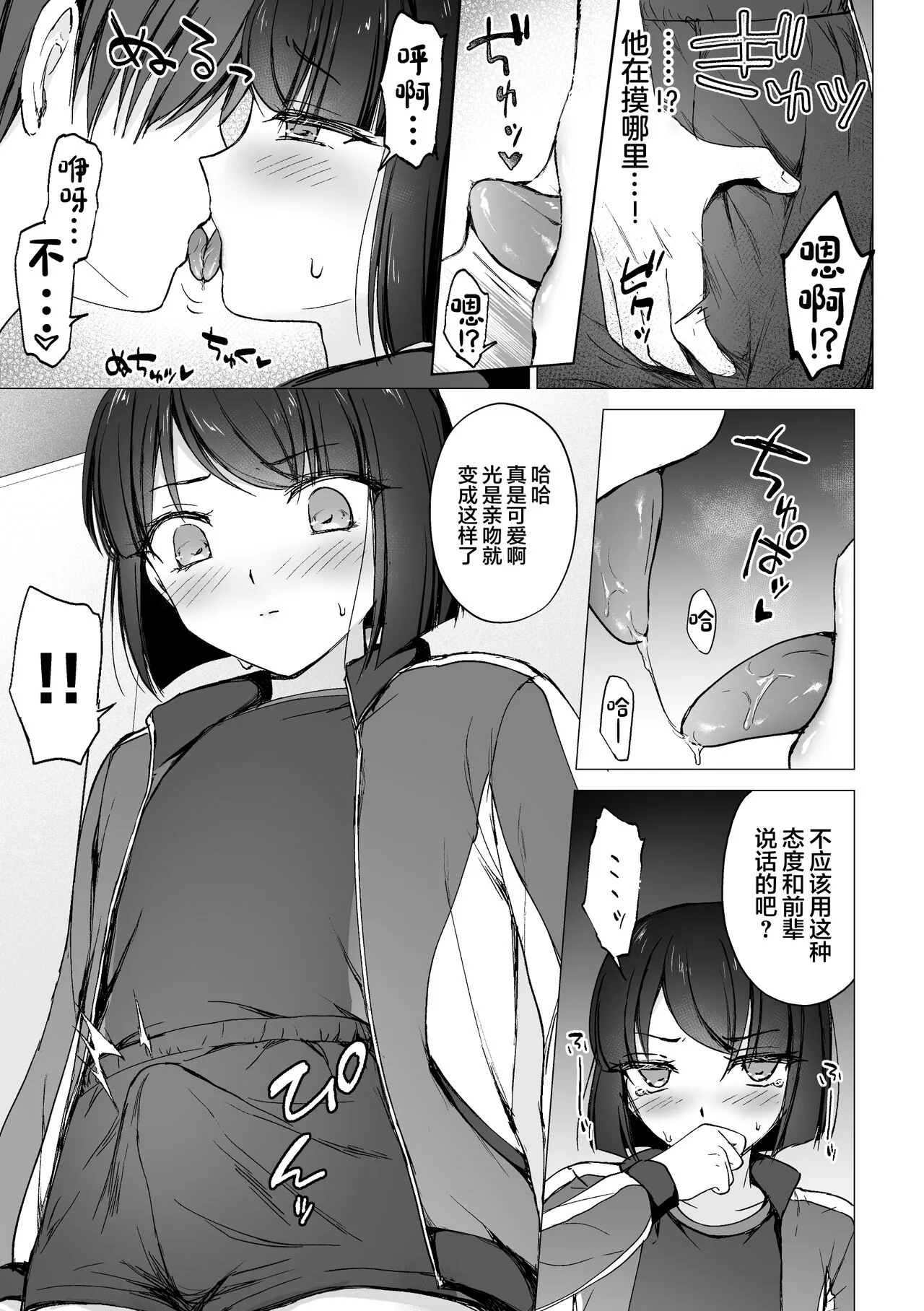 Namaiki Kouhai o Chinpo de Otoshite Mesu ni Suru | Page 4