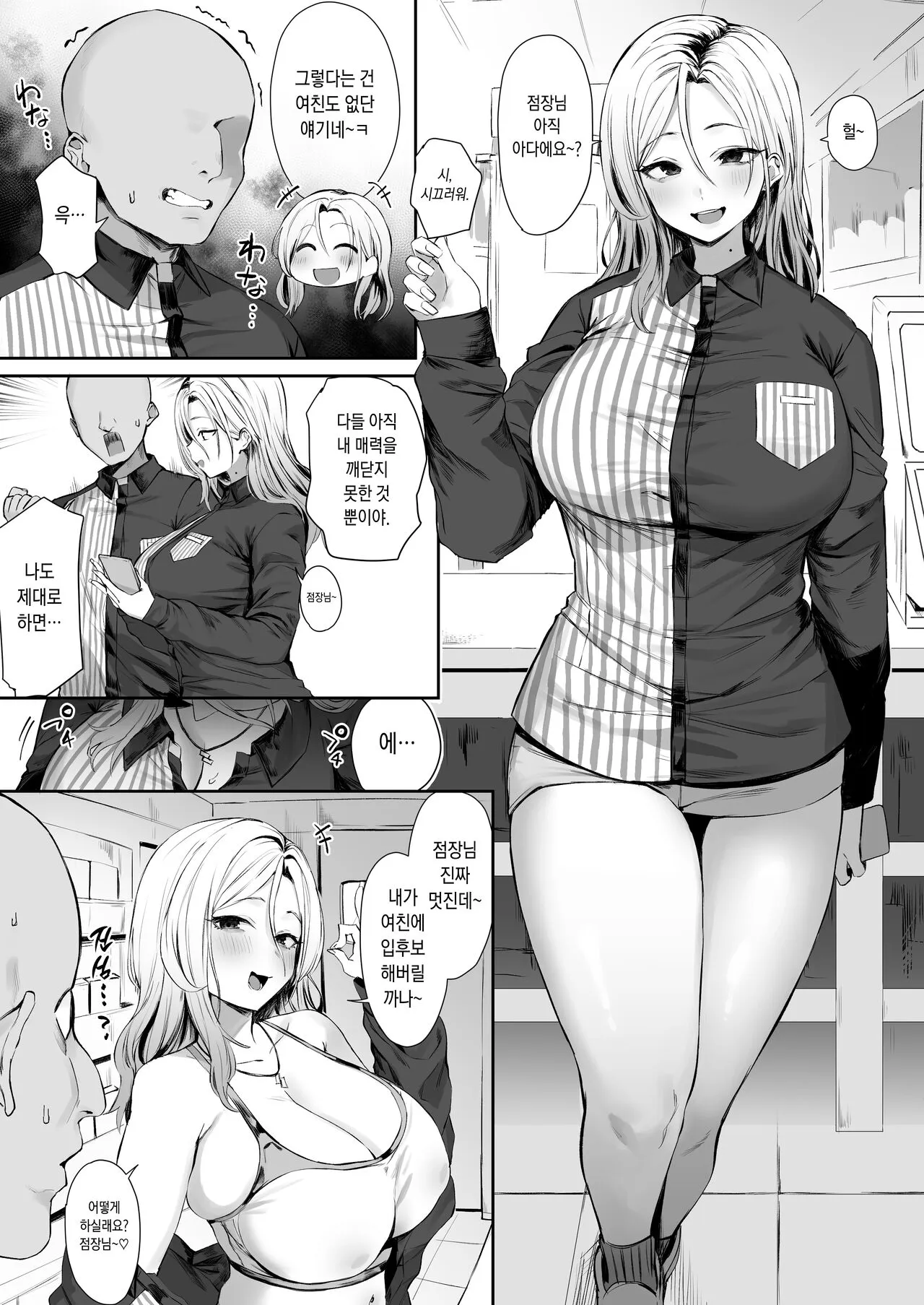 [Hotate-chan] Nikushoku-kei yuru Fuwa Gyaru [Korean]'s first page