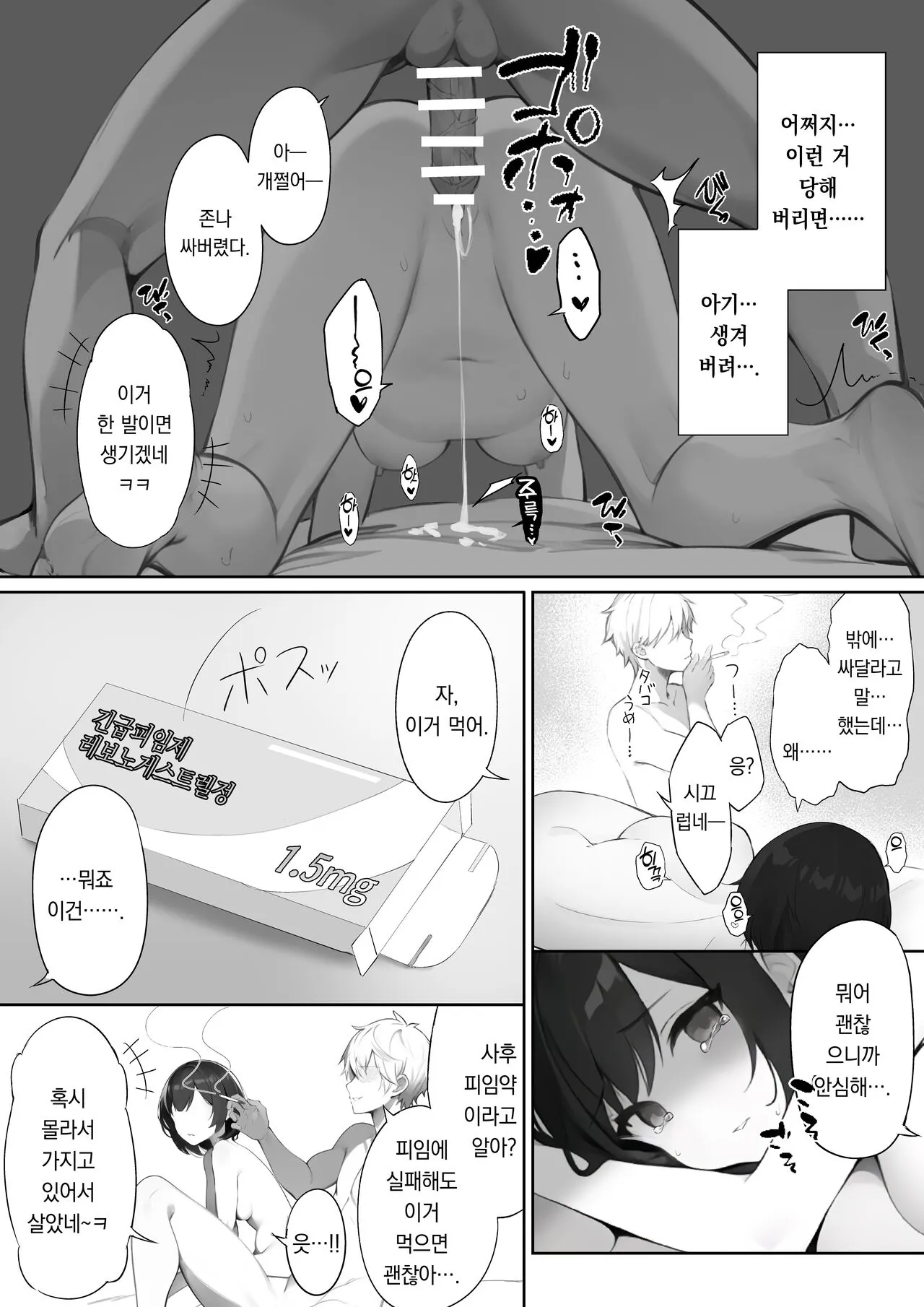 Ochita Kanojo | 타락한 여자친구 | Page 23