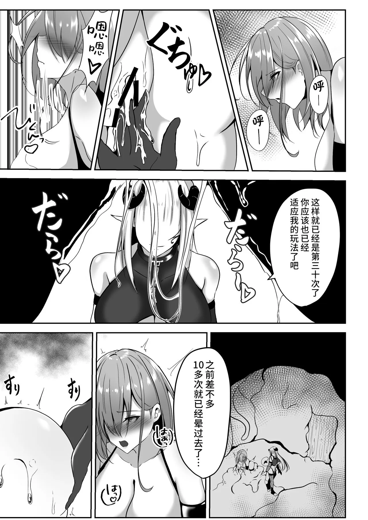 Taimashi Aina ~Youma Elem Hen~ | Page 9