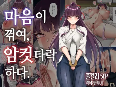 Kokoro Ore, Mesu Ochiru. | 마음이 꺾여, 암컷타락하다.'s main title page