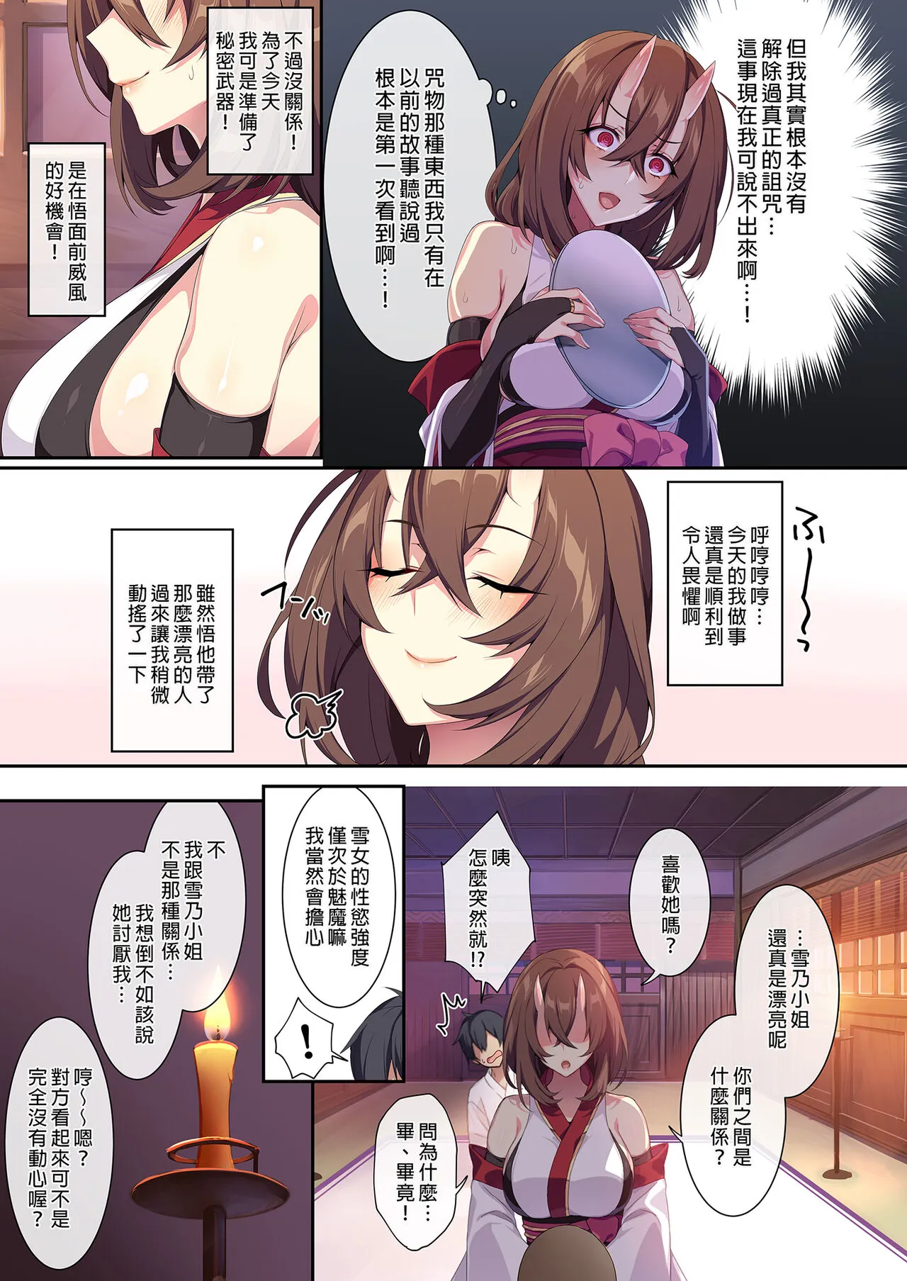 辣妹+未亡人雪女 | Page 146