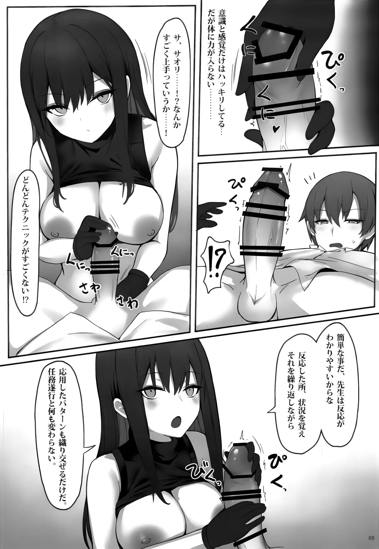 Saori in Black Market | Page 4