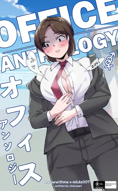 Office Anthology's main title page