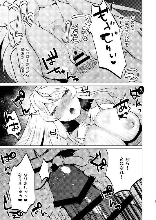 Furyou no  Ore ga TS Shite InCha-kun  to Sex Shichau Hanashi | Page 21