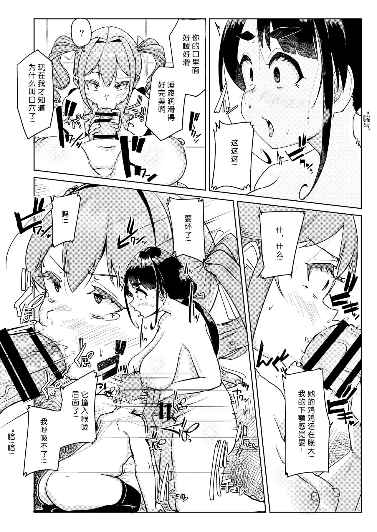 Sensei no Ochinchin, Watakushi ni Bussashite kudasaimashi! | Page 15