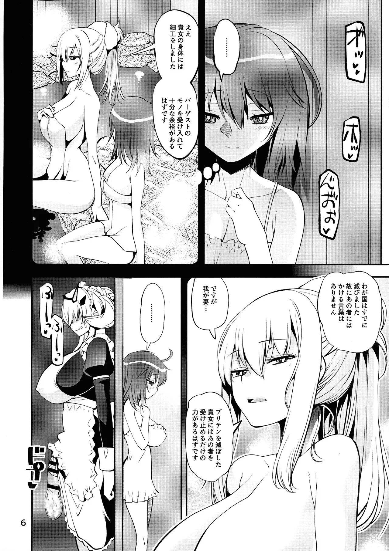 Boushoku!! Inu Maid | Page 6