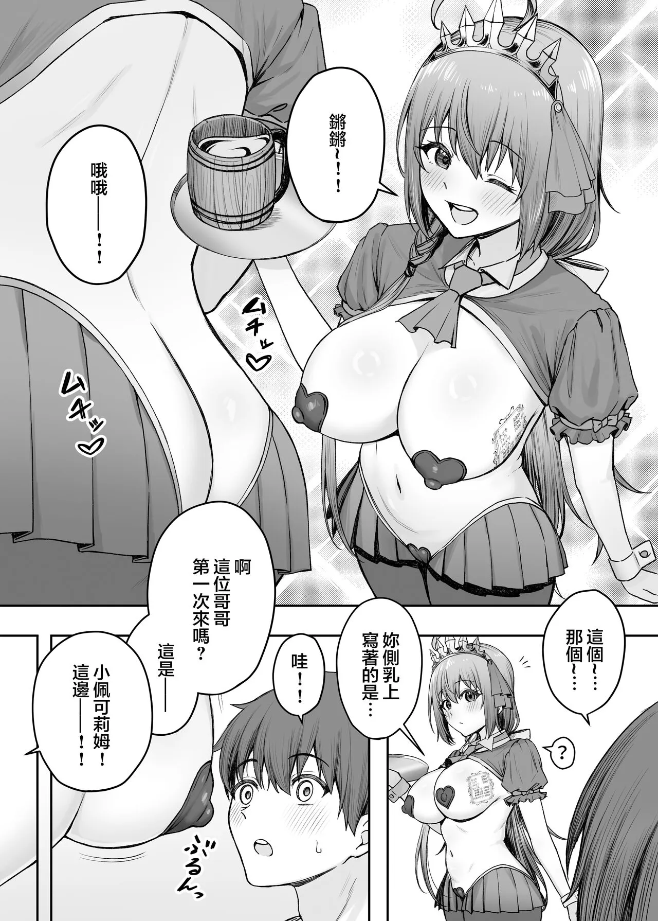 Pecorine no Beit-saki ni wa Ura Menu ga Arurashii | Page 3