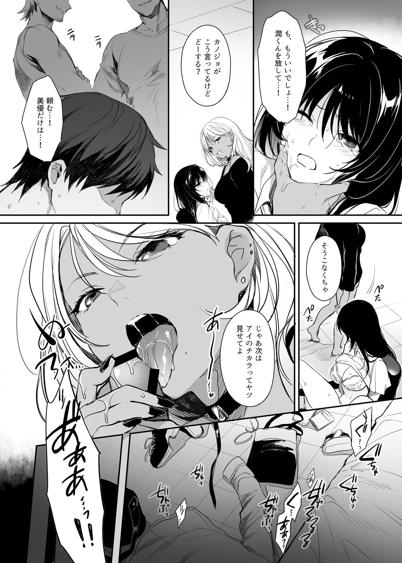 Wakarase Soushuuhen ~Owaranai Akumu to Oboreru Onna-tachi~ | Page 8