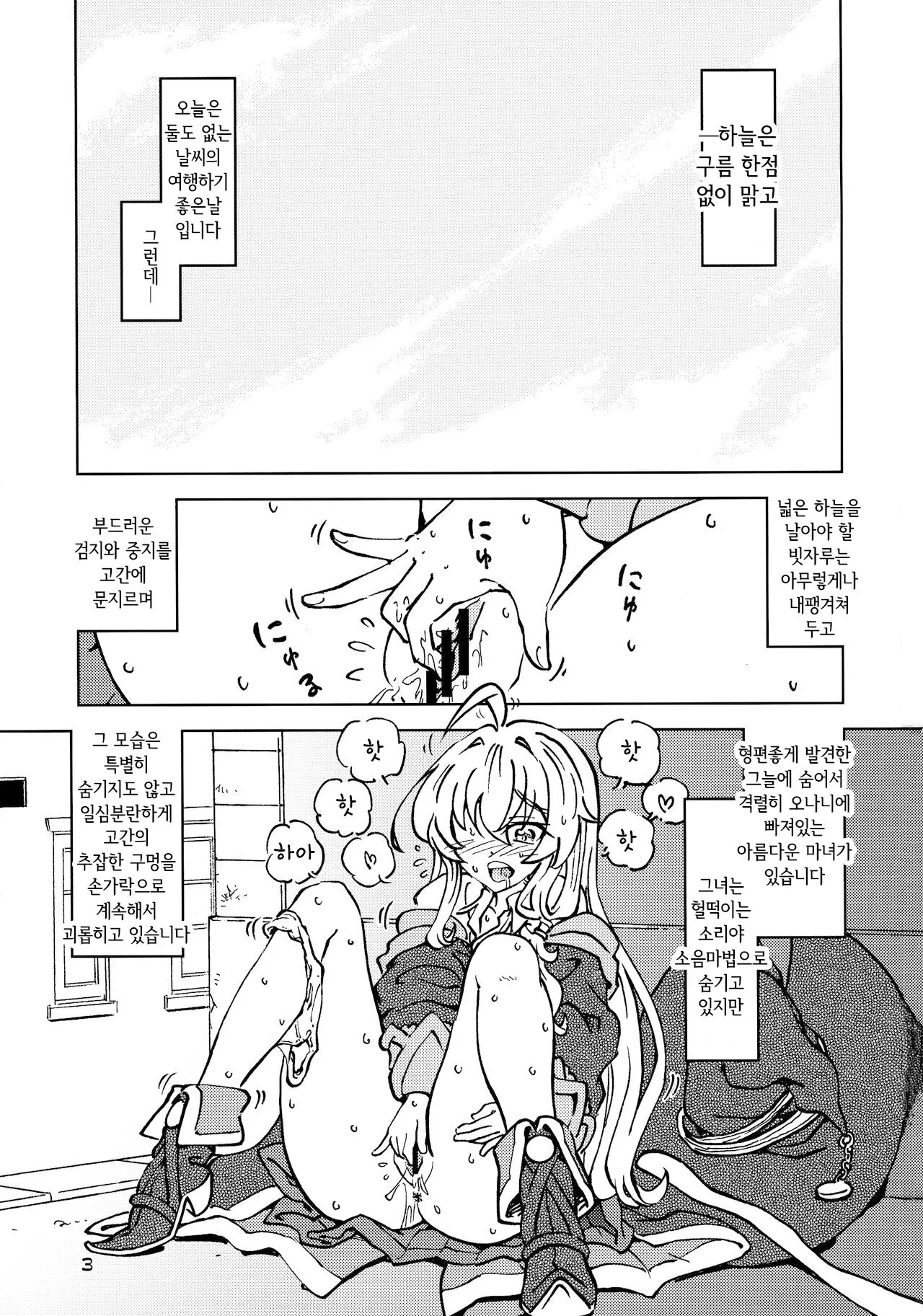 Tabitabi Nikki ni wa Shirusenakatta Koto. 4 | Page 3