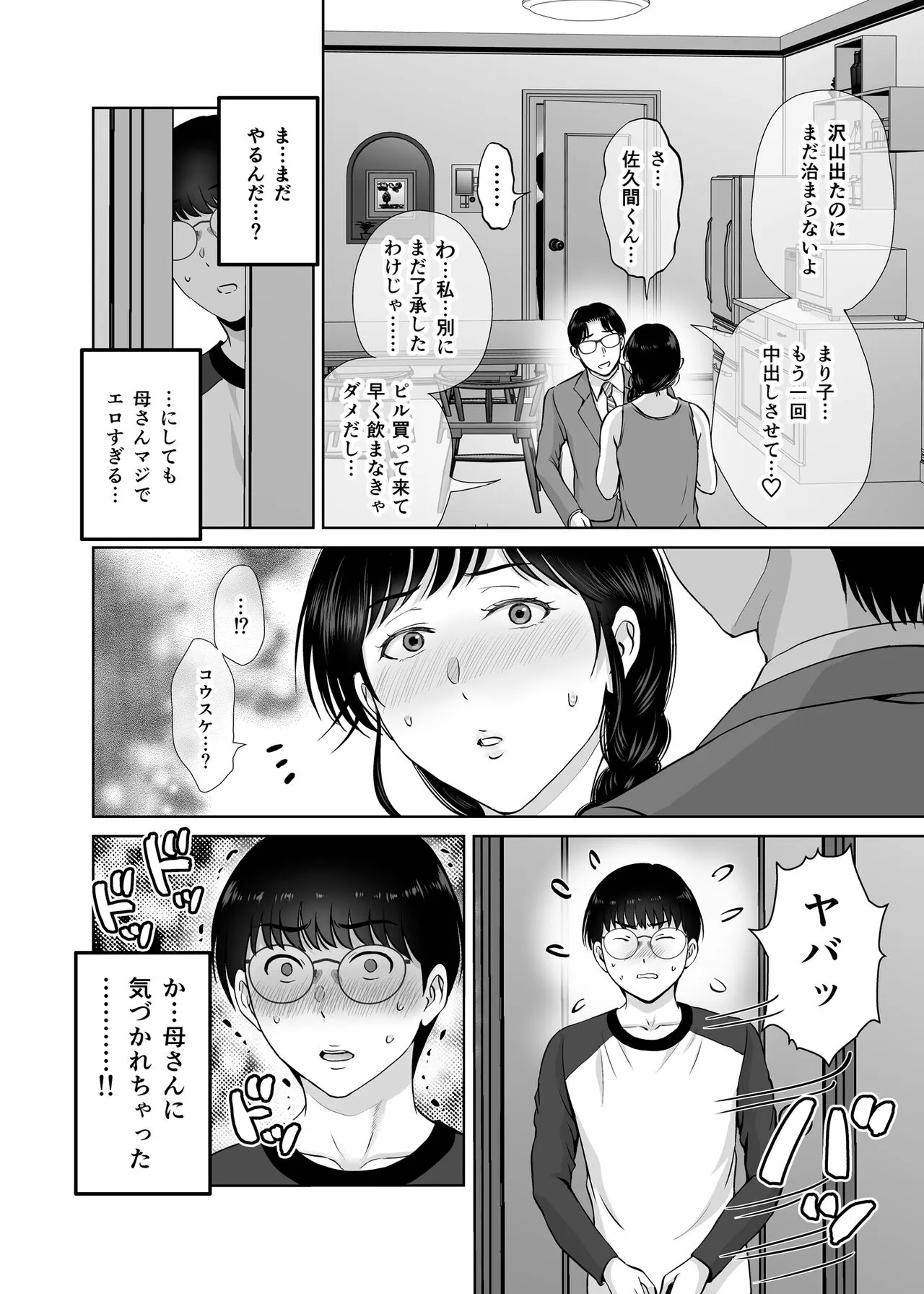 Kyonyuu Kaa-san ga Boku no Me mo Mae de Oji-san no Namachin de Ikimakutta Hanashi | Page 32