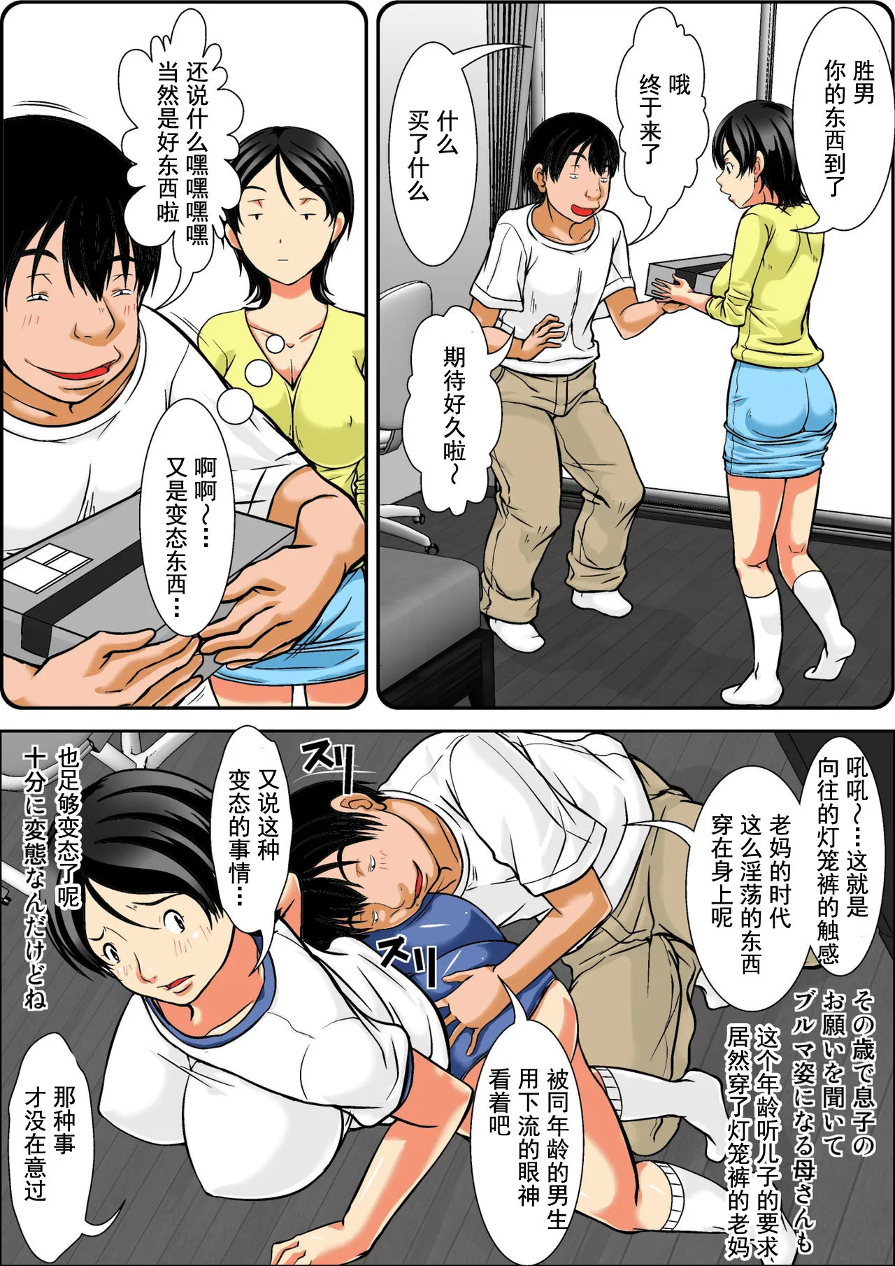 Kora! Anta Hahaoya o Kudoite Nani Shiyoutte Iu no! ~Hahaoya Hatsujou Hen~ Kouhen | Page 15