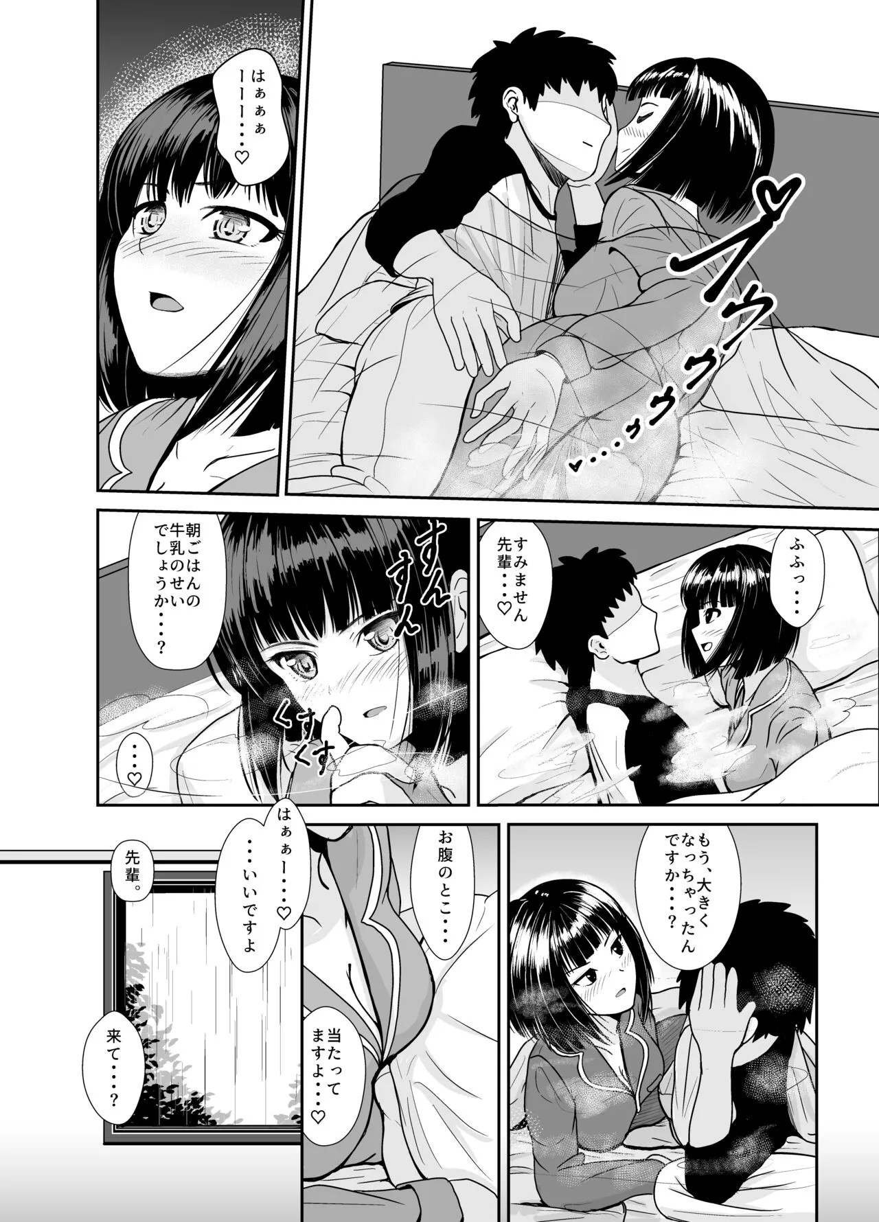 Ame no Hi wa Kōhai Chanto o Futon no Naka de... | Page 7