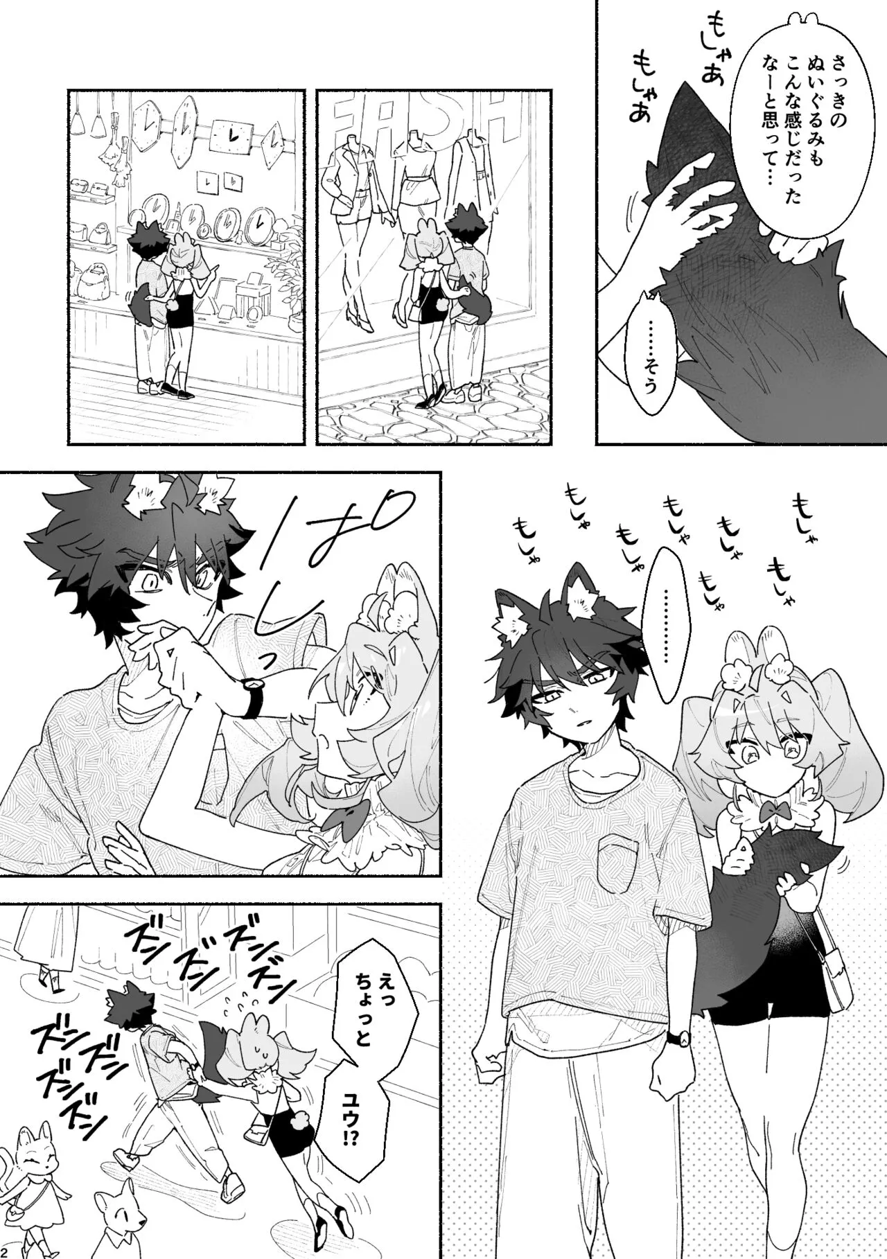 ♂ ga Uke. Usagi-chan x Ookami-kun | Page 45