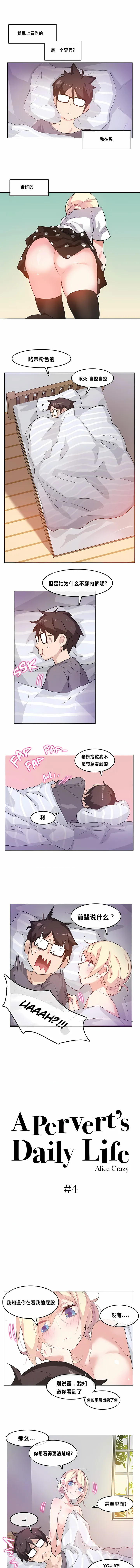 一个变态的日常生活 | A Pervert's Daily Life 第1-4季 1-144 | Page 27