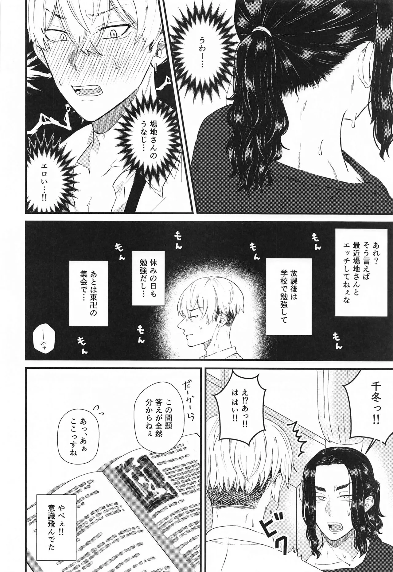 Futari no Maruhi  Test Hisshouhou | Page 7