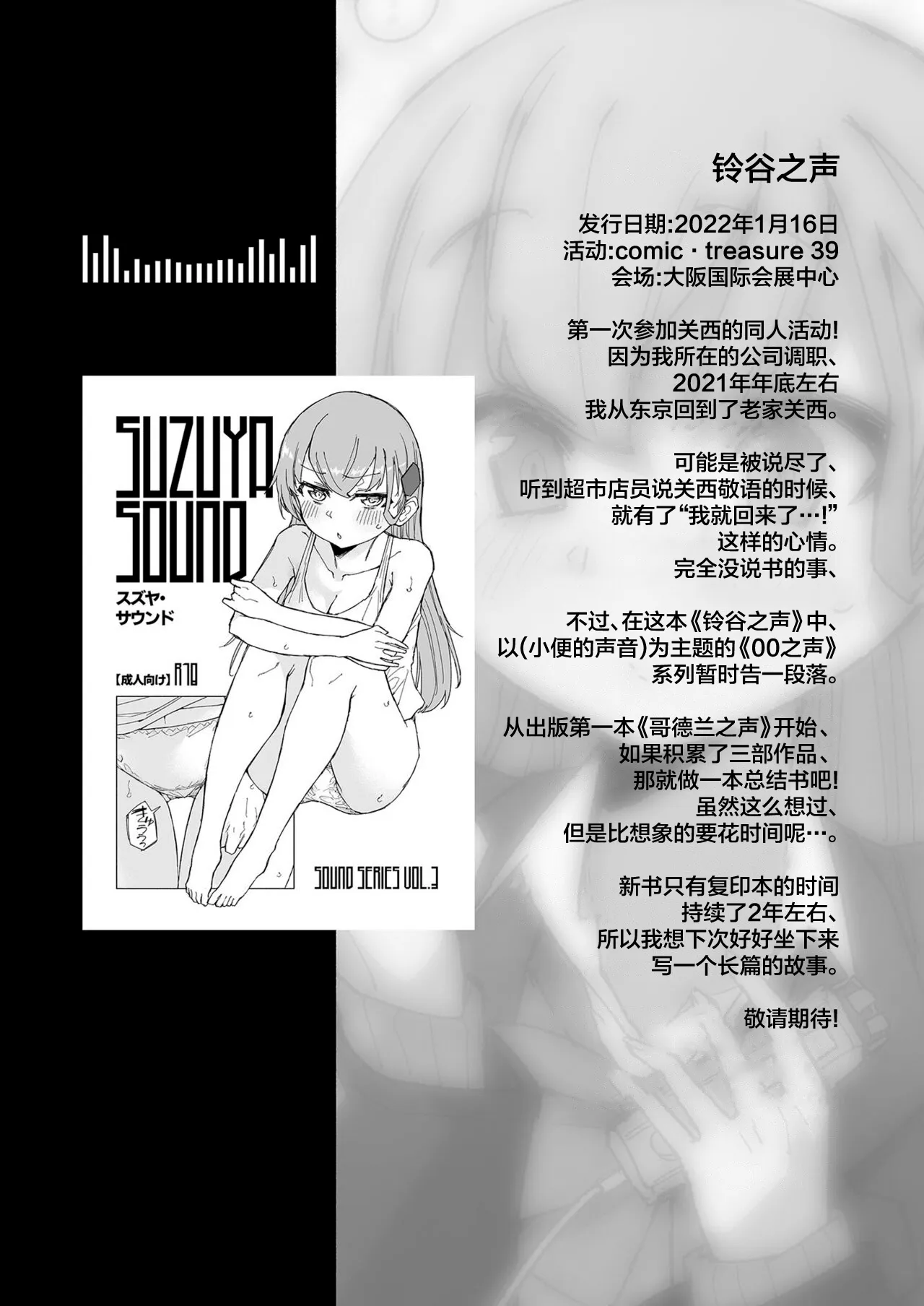 Muon Kaikyou - soundless sound - | Page 34