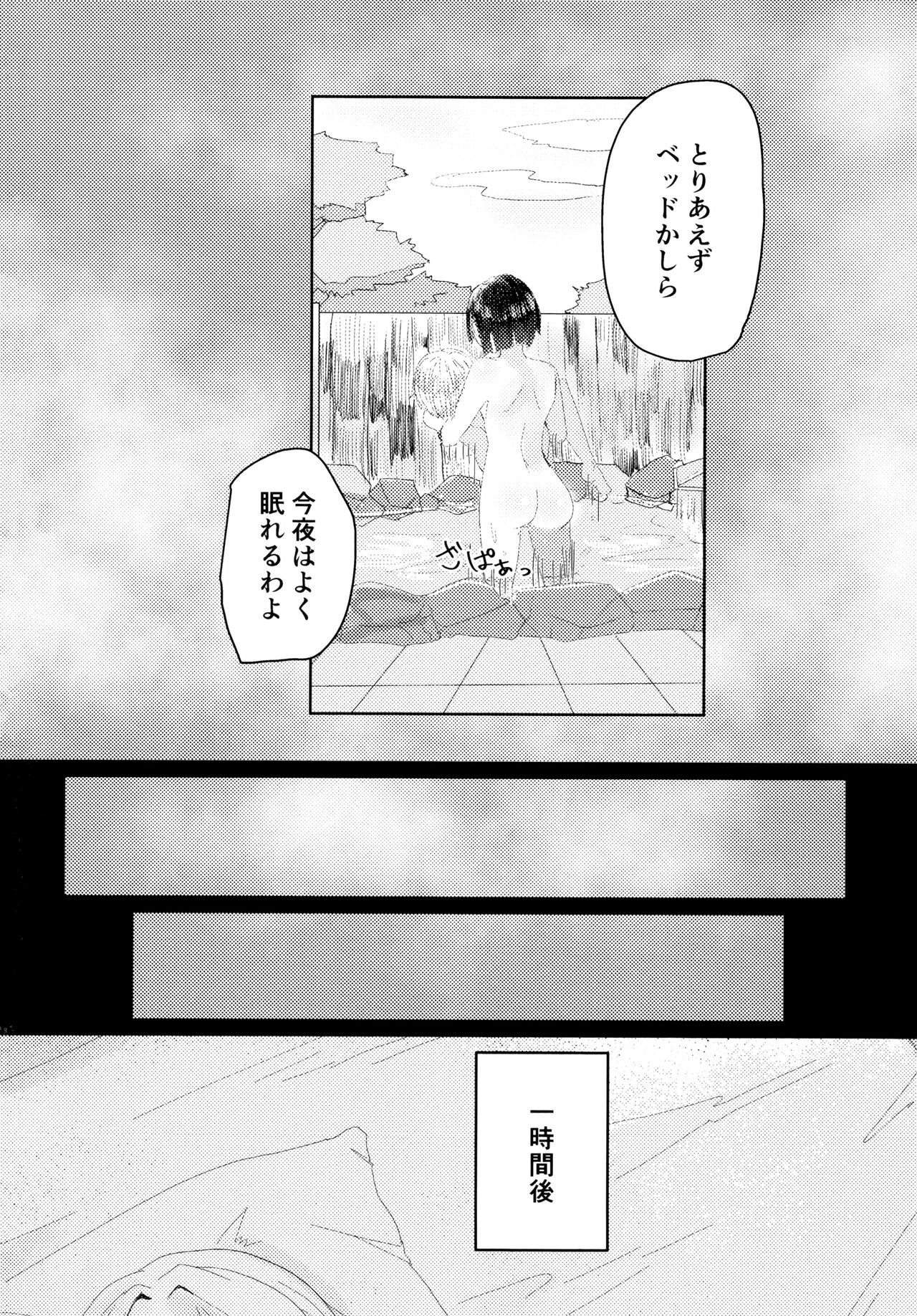 Nemunenu Yoru to Milk | Page 19