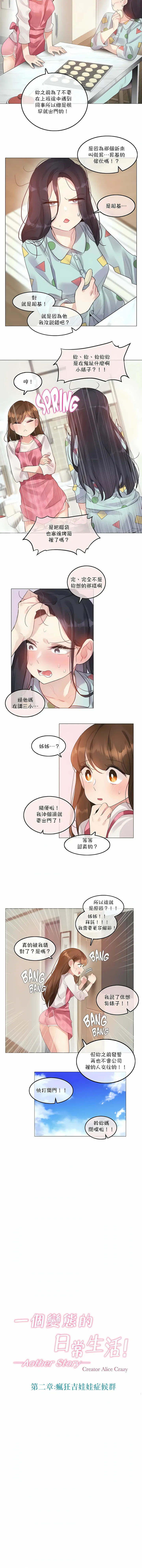 一个变态的日常生活 | A Pervert's Daily Life 第1-4季 1-144 | Page 758