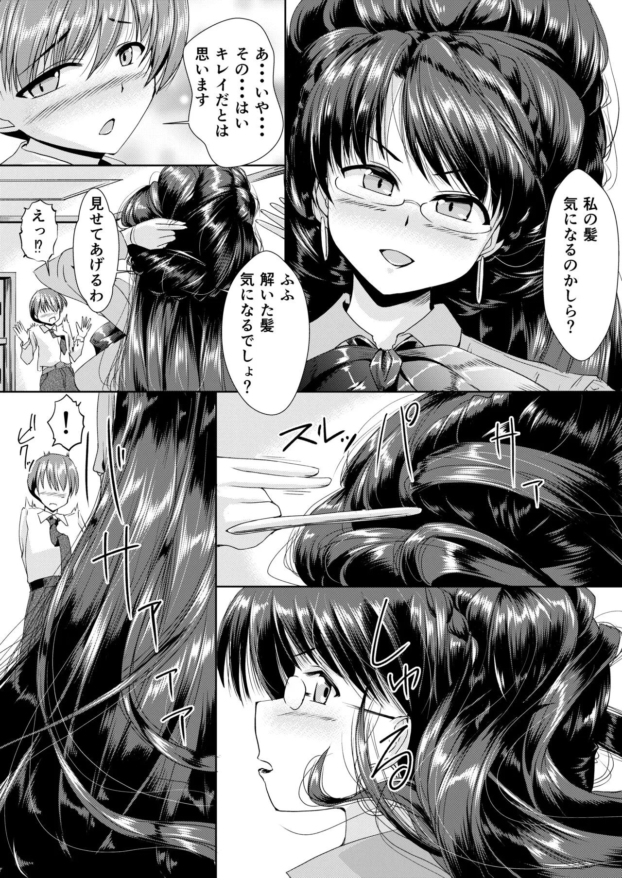 お局さんが髪で搾り取ってくる話 | Page 3