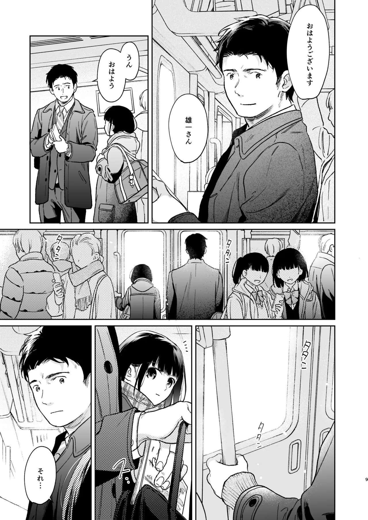 Kimi no Taion Kimi no Kodou 4 -After Story- | Page 8