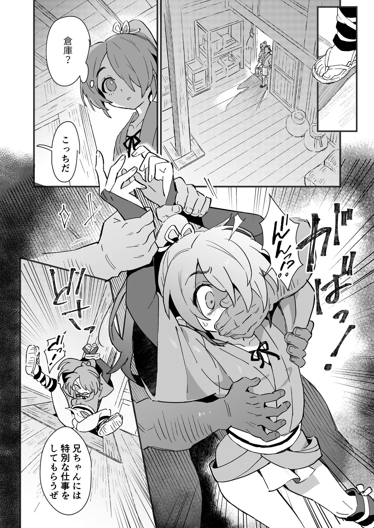 Inuzakaya -Tsubakimaru Ryokouki- | Page 9