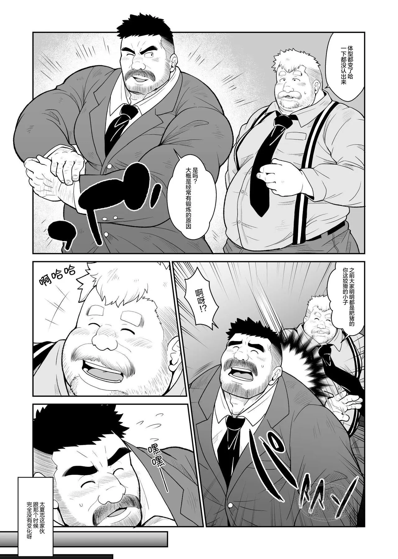 Nikuyoku no Dousoukai | 肉欲同学会 | Page 4