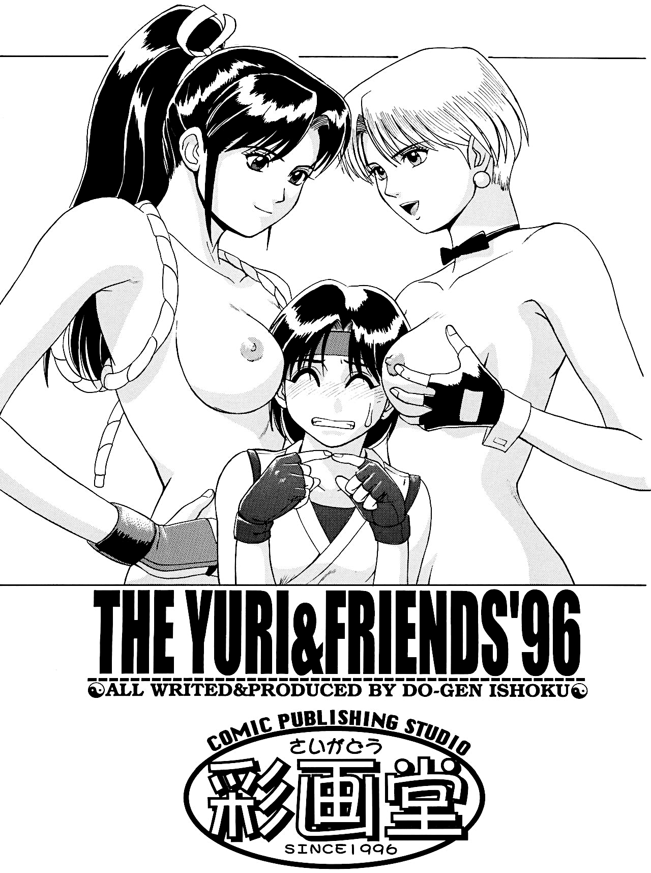 The Yuri & Friends '96 | Page 2