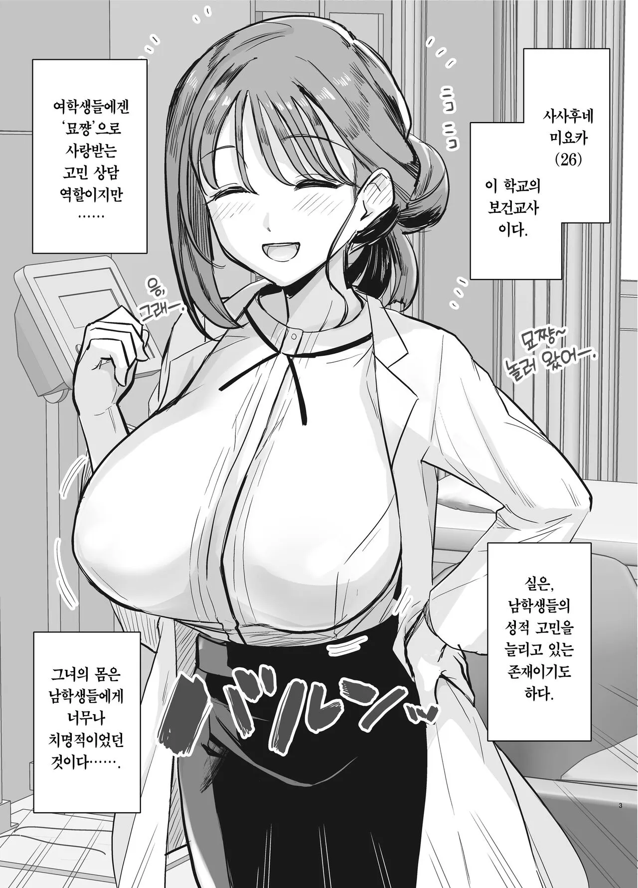 Myo-chan Sensei Kaku Pakoriki | 묘쌤은 이렇게 박혔다 | Page 2