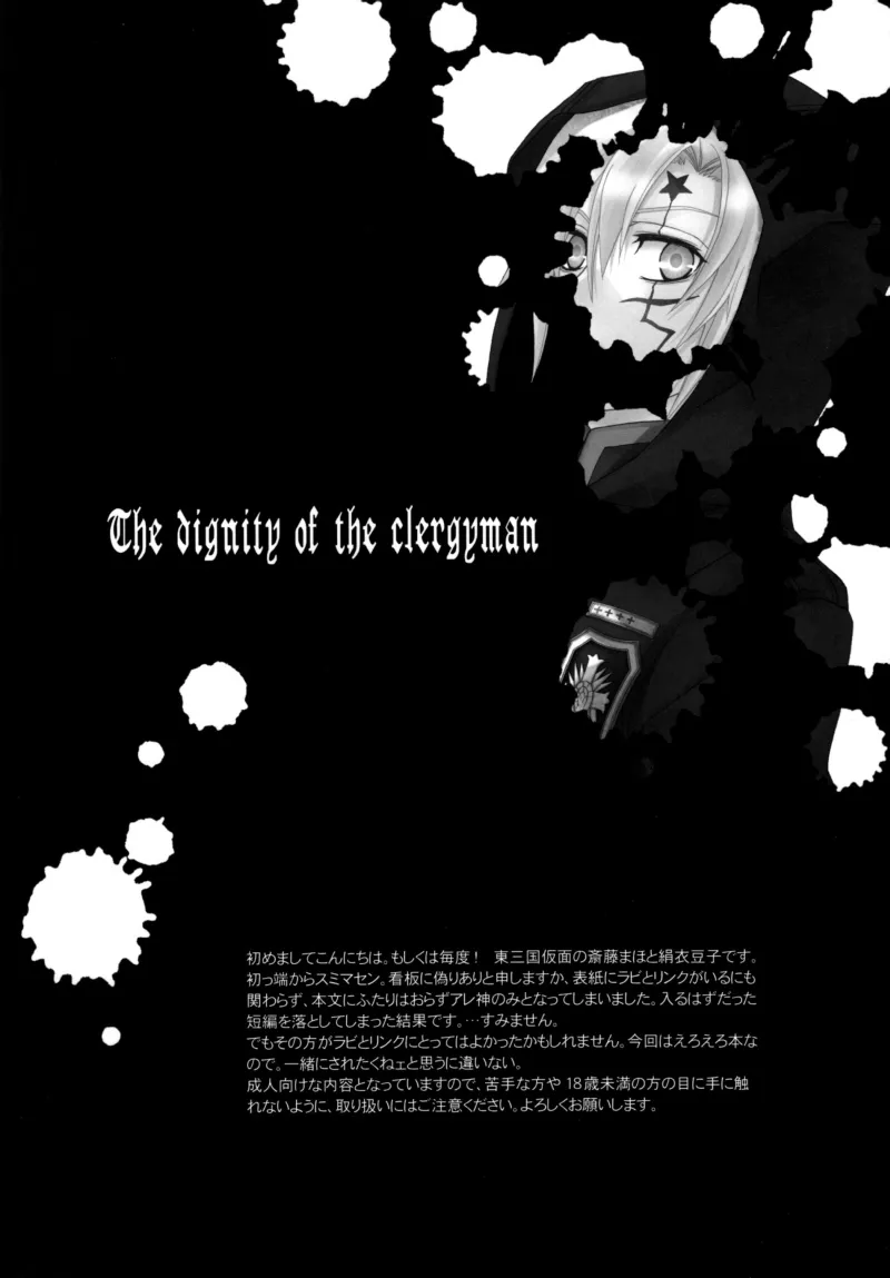 Seishokusha no Hinkaku | The dignity of the clergyman | Page 3