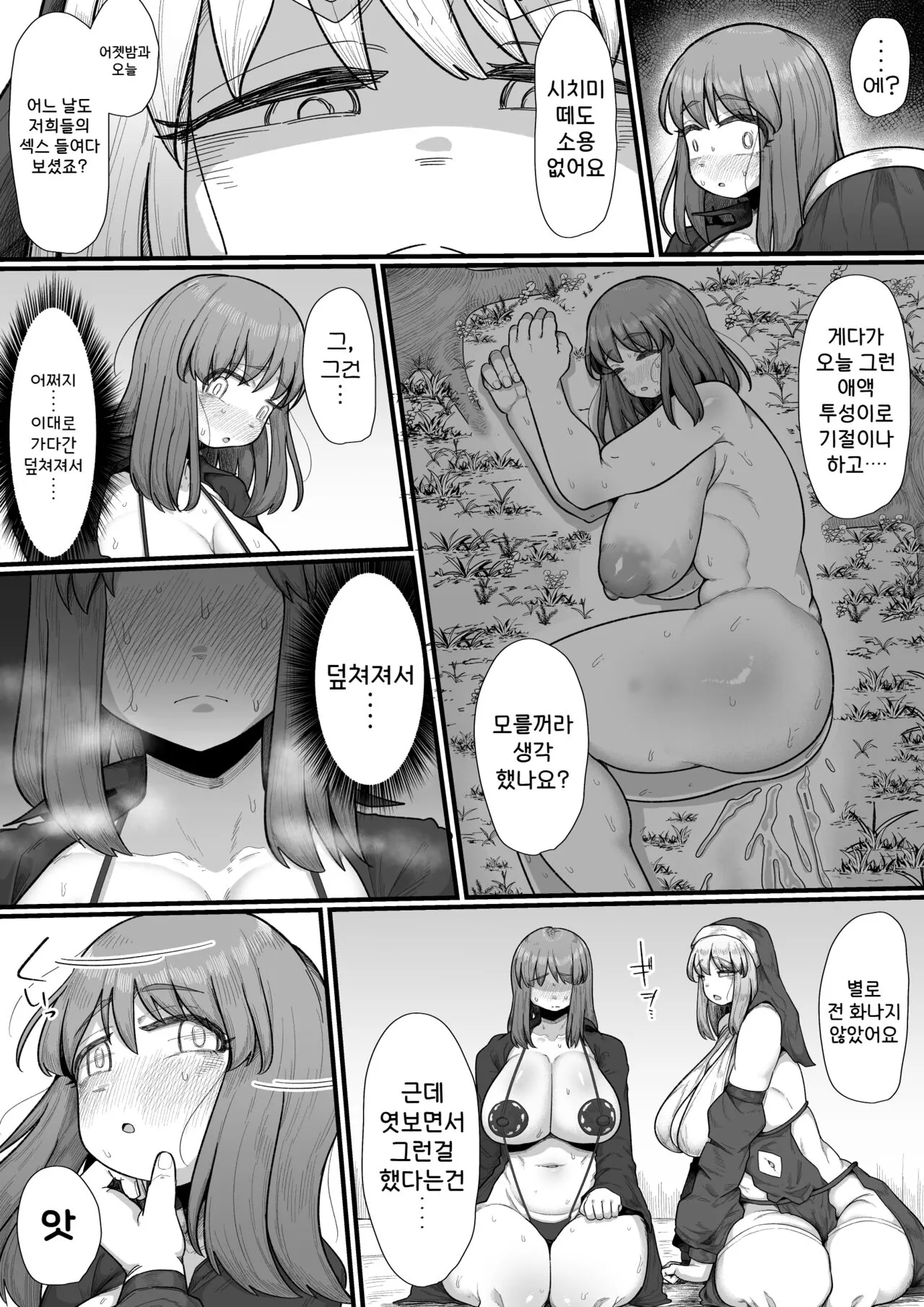 Onna Boukensha × Futanari, Nani mo Okoranai Hazu ga Naku… | Page 27