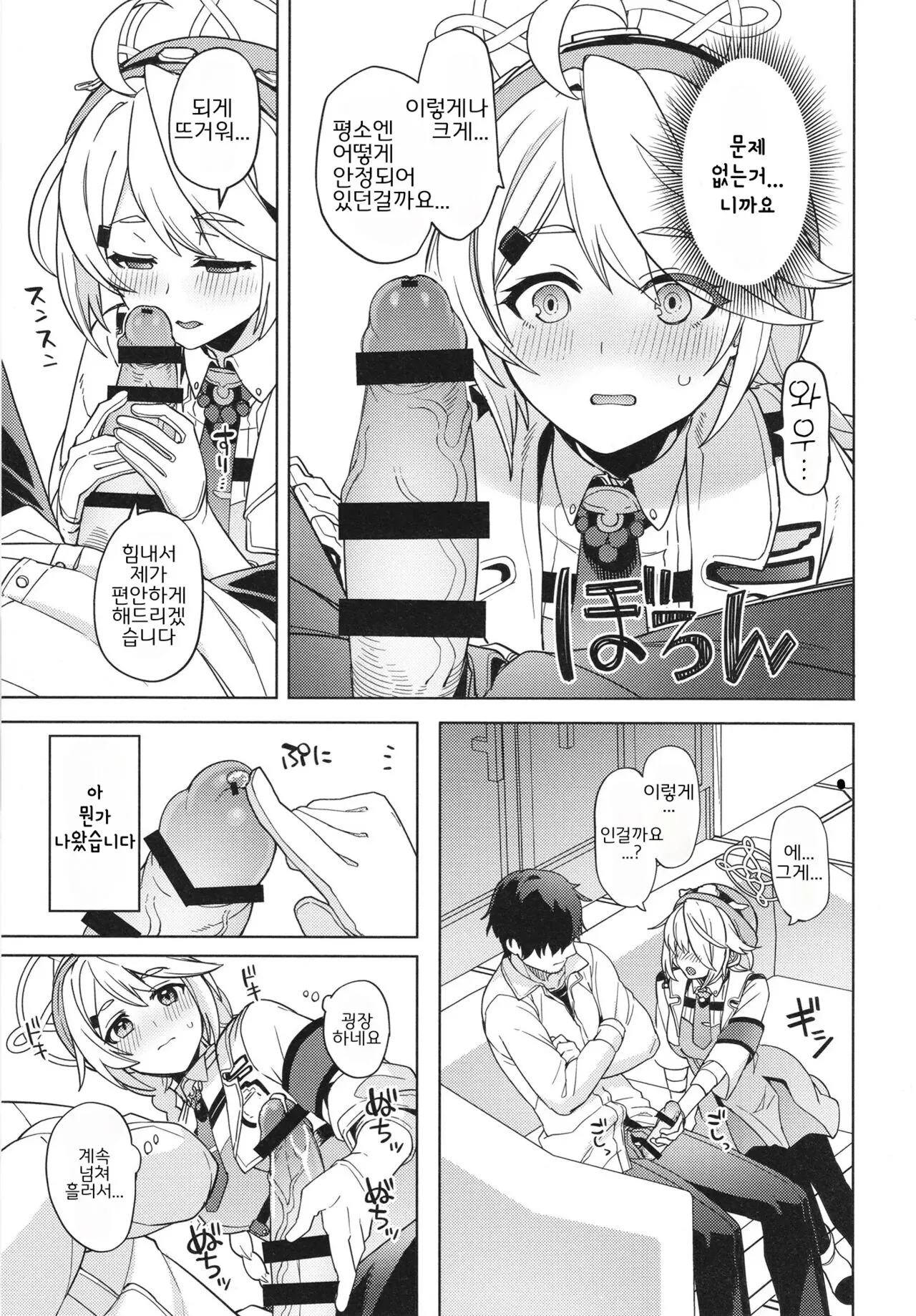 Otsukare Sensei. ~Kirino no Baai...~ | 수고하셨어요 선생님 ~키리노의 경우~ | Page 7