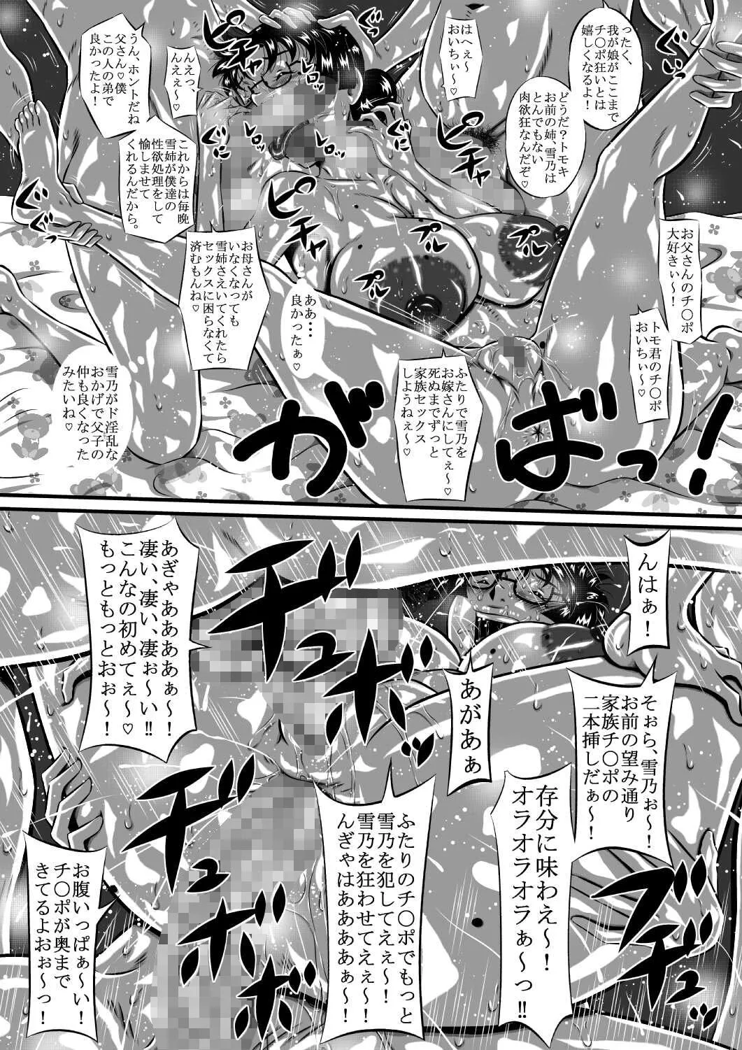 Chichi x Yukino x Otouto. Nee, Okaa-san! Otou-san! to Tomo-kun wa... Yukino ga Moracchau kara ne! | Page 18