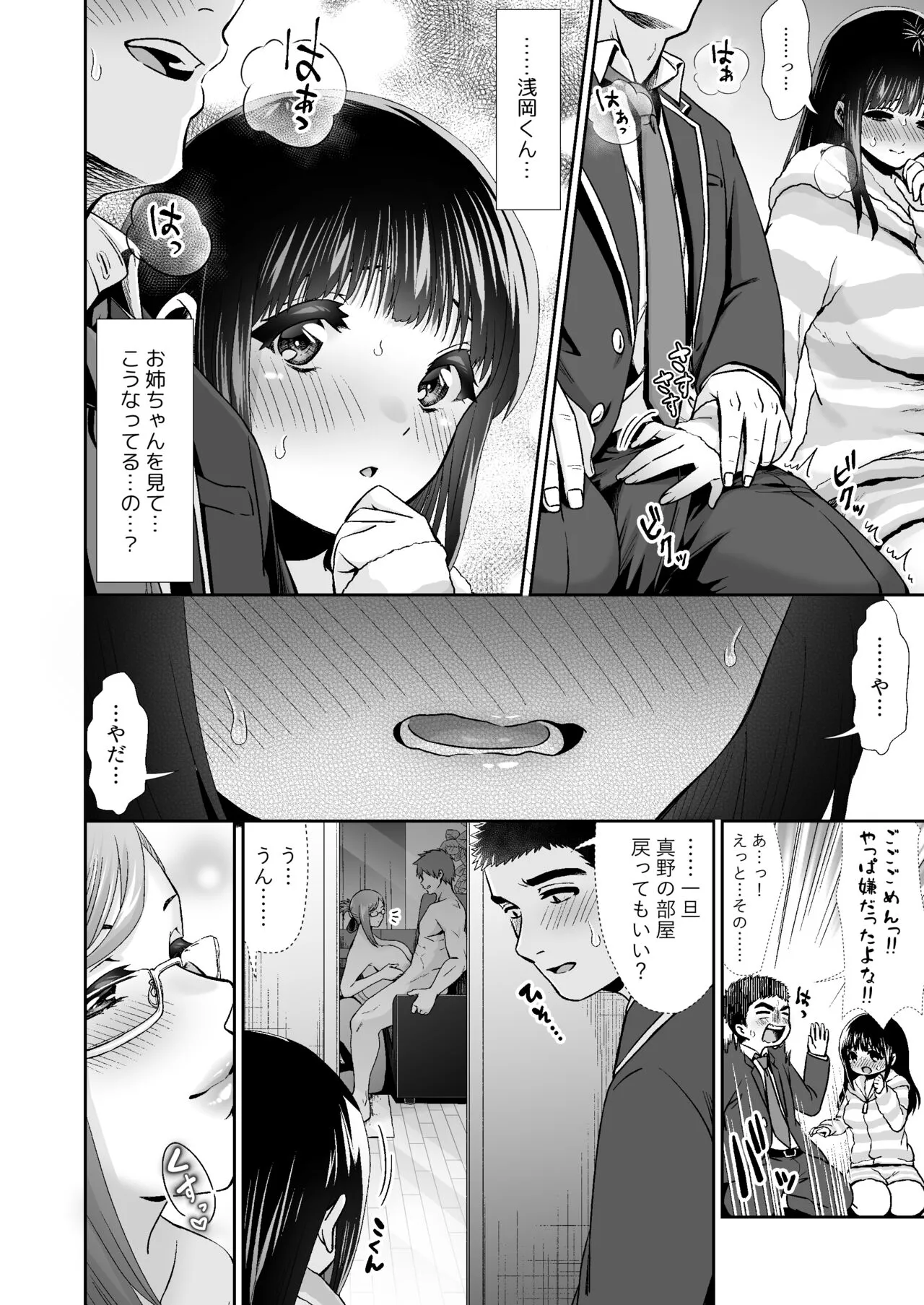 ~Onee-san no Baai~ | Page 13