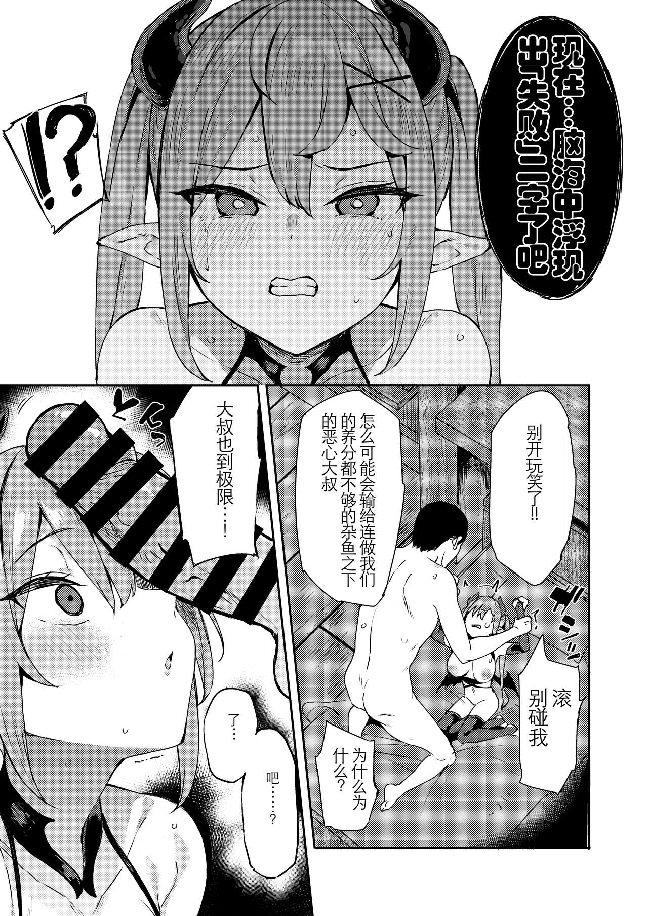 Isekai Mesugaki Succubus Kari Oji-san | Page 39