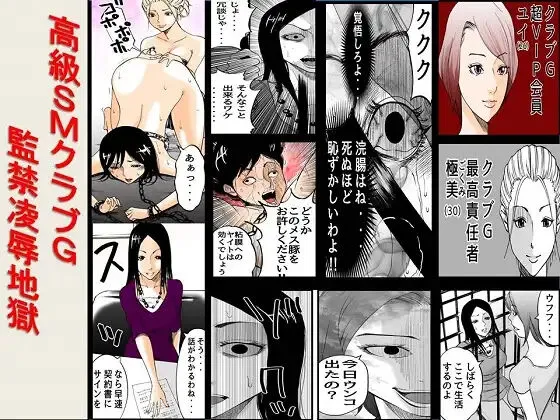 [Onna ni Yoru Onna e no Ryoujoku] Koukyuu SM Club G - Kankin Ryoujoku Jigoku's first page