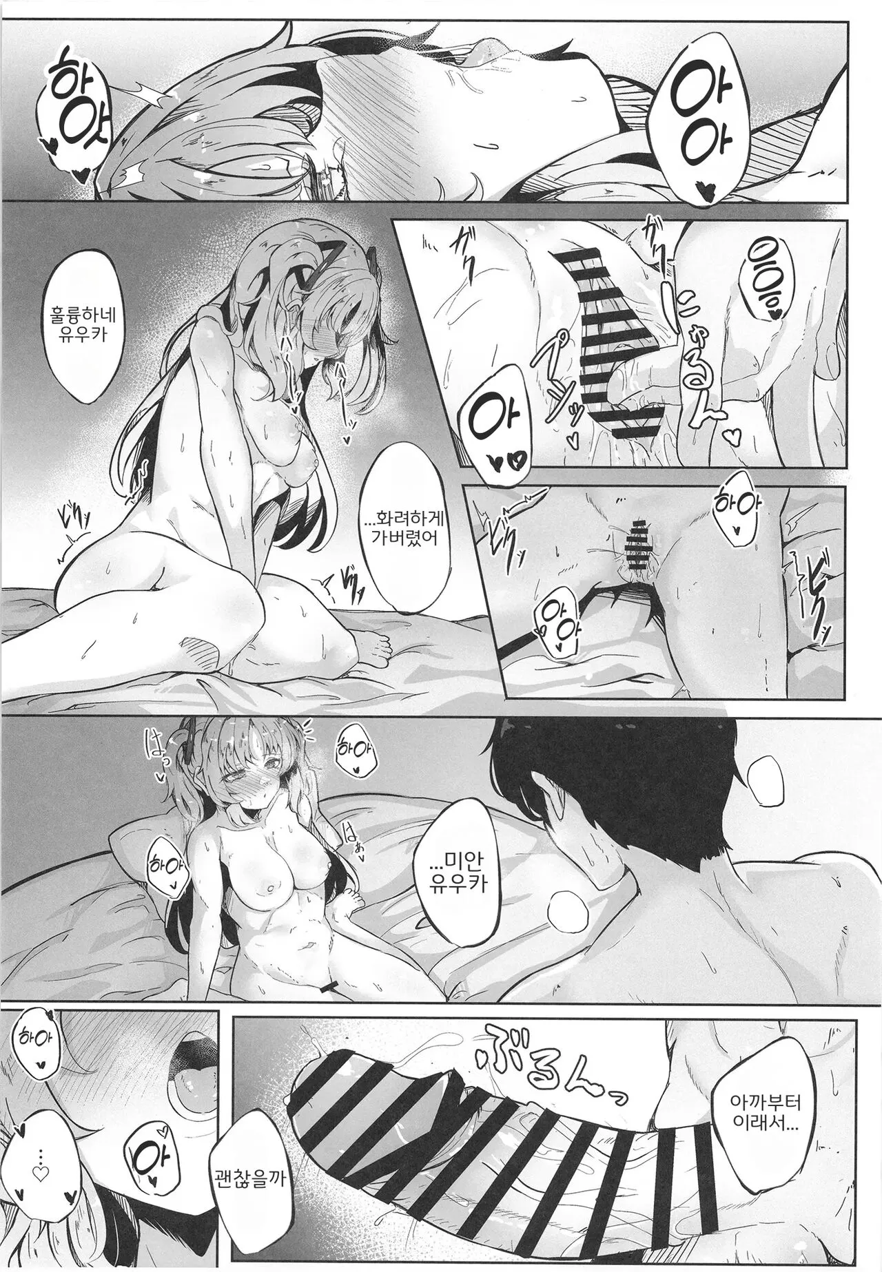 Honjitsu mo Yoroshiku Onegaishimasu ne, Sensei | 오늘도 잘 부탁드려요, 선생님♡ | Page 16