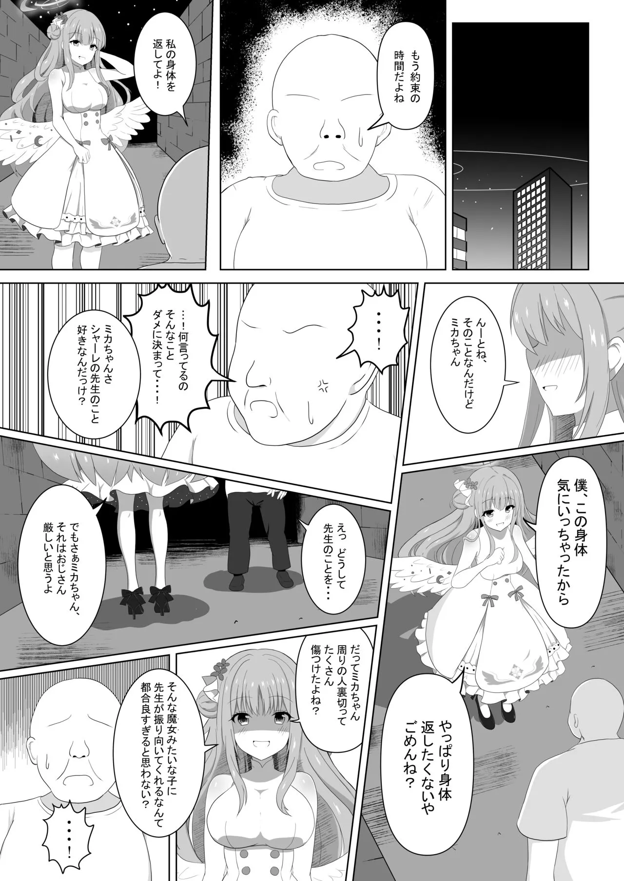 Mika-chan no Tame ni, Onaru ne? | Page 20